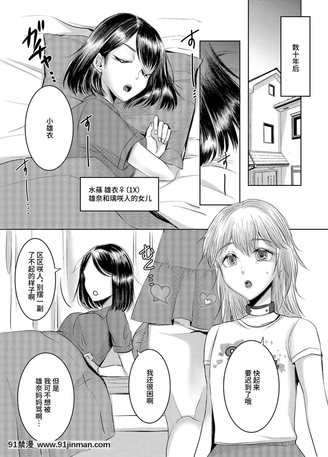 [不咕鳥漢化組][恥辱庵(ユキシゲ)]女権國家における婚姻と家族生活[18禁 手遊]