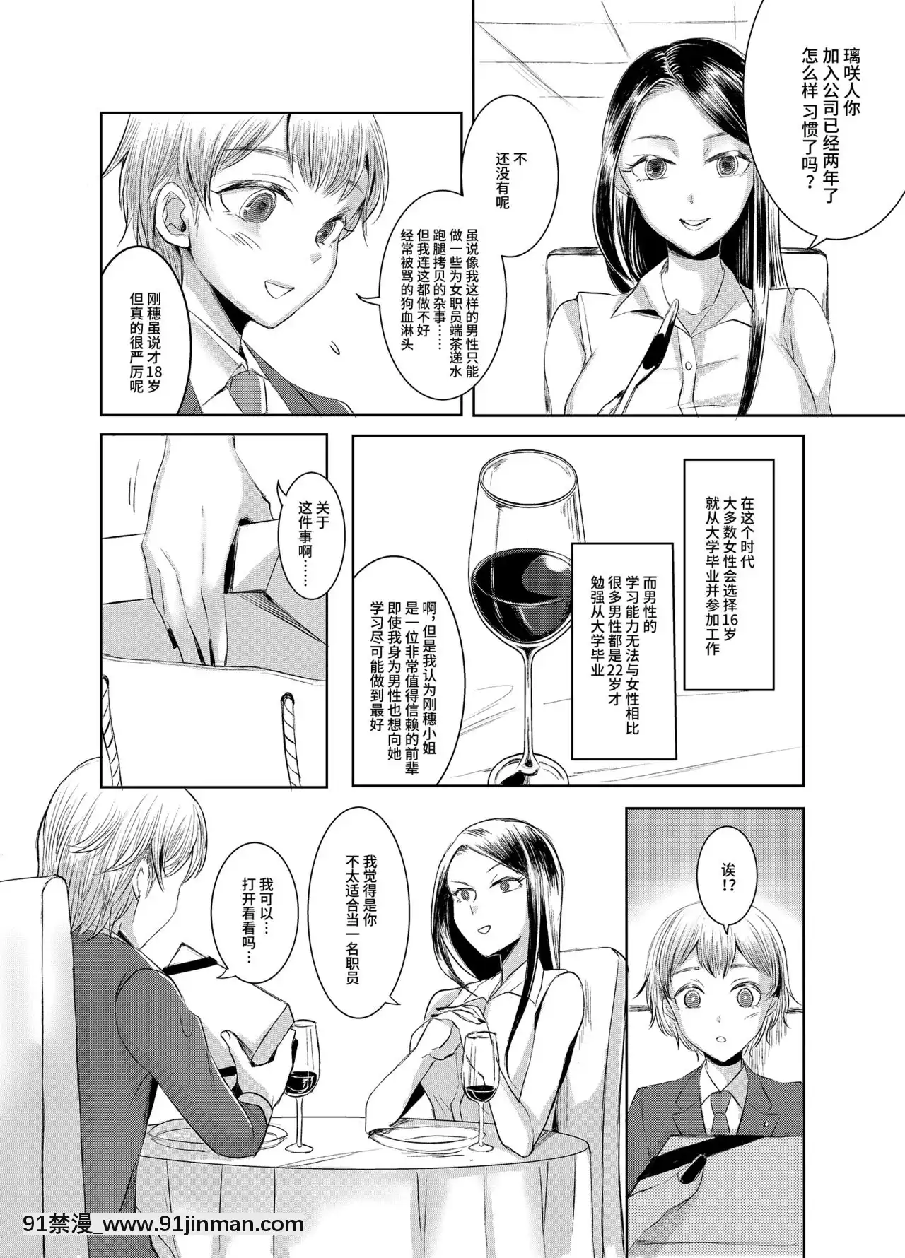 [不咕鳥漢化組][恥辱庵(ユキシゲ)]女権國家における婚姻と家族生活[18禁 手遊]