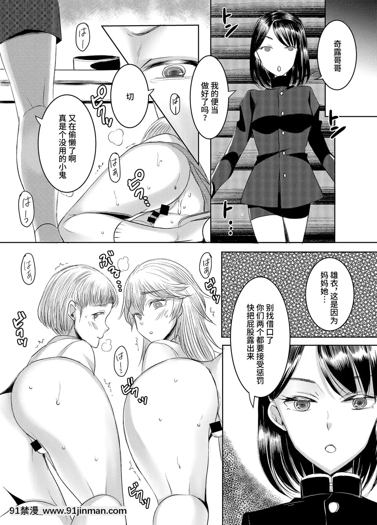 [不咕鳥漢化組][恥辱庵(ユキシゲ)]女権國家における婚姻と家族生活[18禁 手遊]