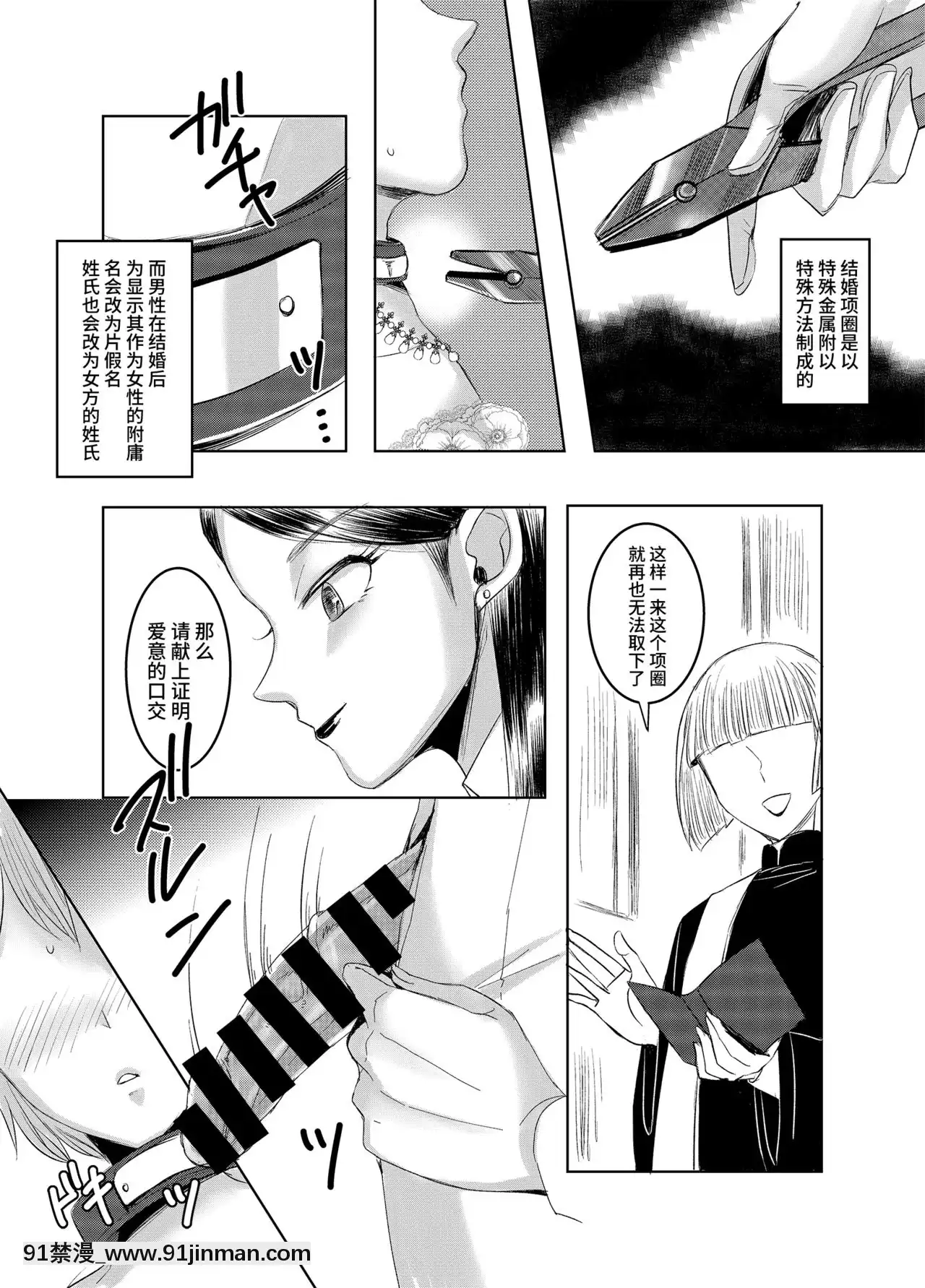 [不咕鳥漢化組][恥辱庵(ユキシゲ)]女権國家における婚姻と家族生活[18禁 手遊]