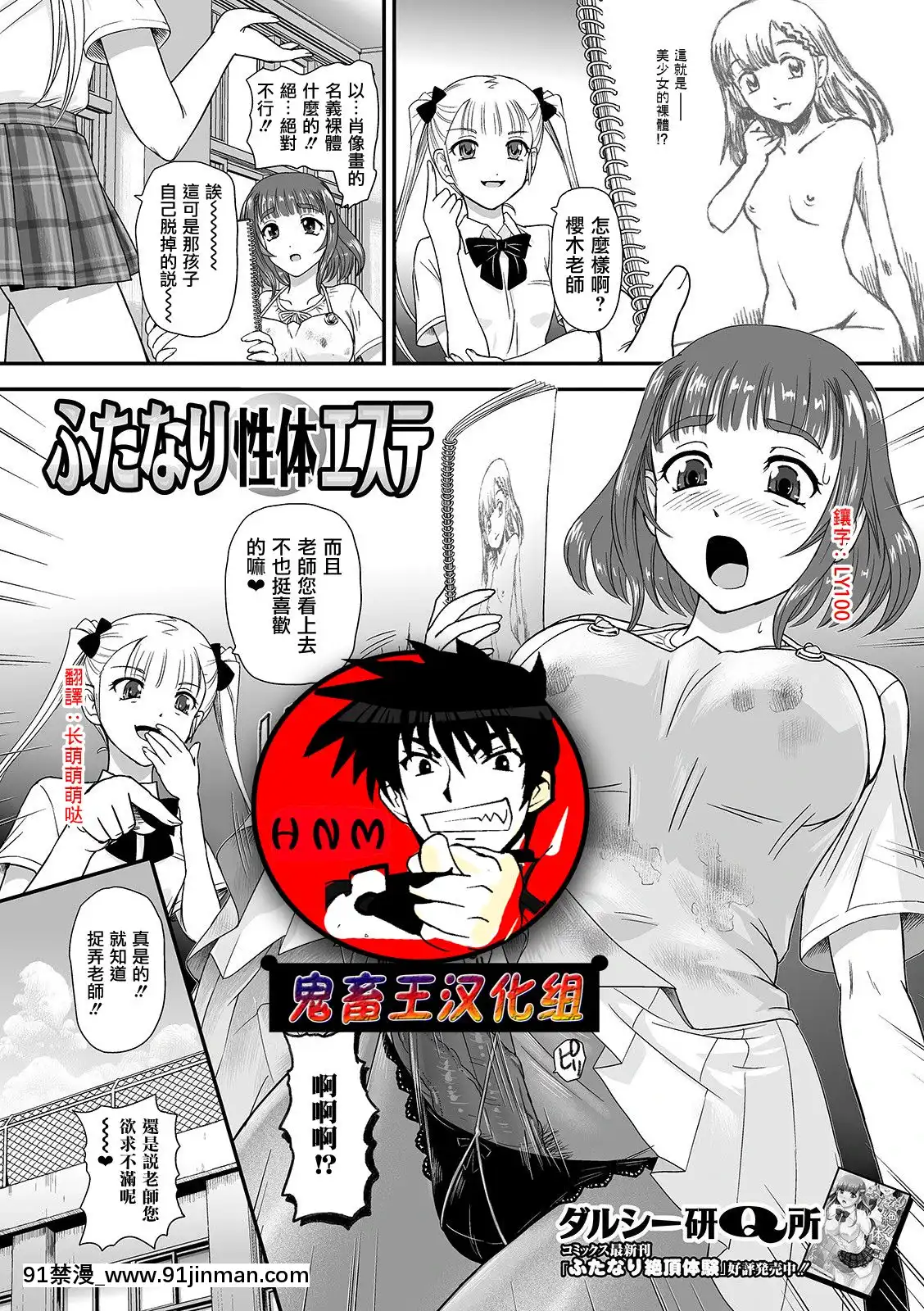 [鬼畜王漢化組][ダルシー研Q所]ふたなり性體エステ(ふたなりフレンズ!12)[18禁 h漫]