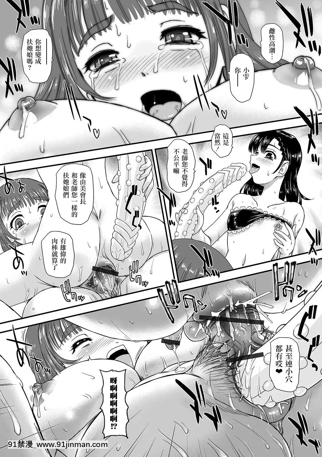 [鬼畜王漢化組][ダルシー研Q所]ふたなり性體エステ(ふたなりフレンズ!12)[18禁 h漫]