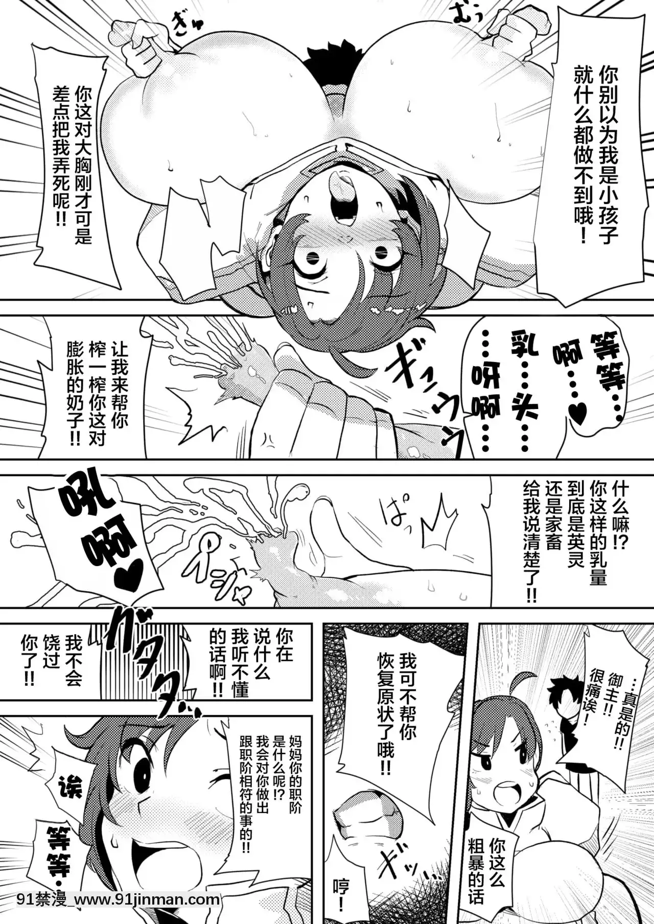 [黎歐x新橋月白日語社漢化][Lv.41(41)]母淫(Fate╱GrandOrder)[DL版][sf-103-18h]
