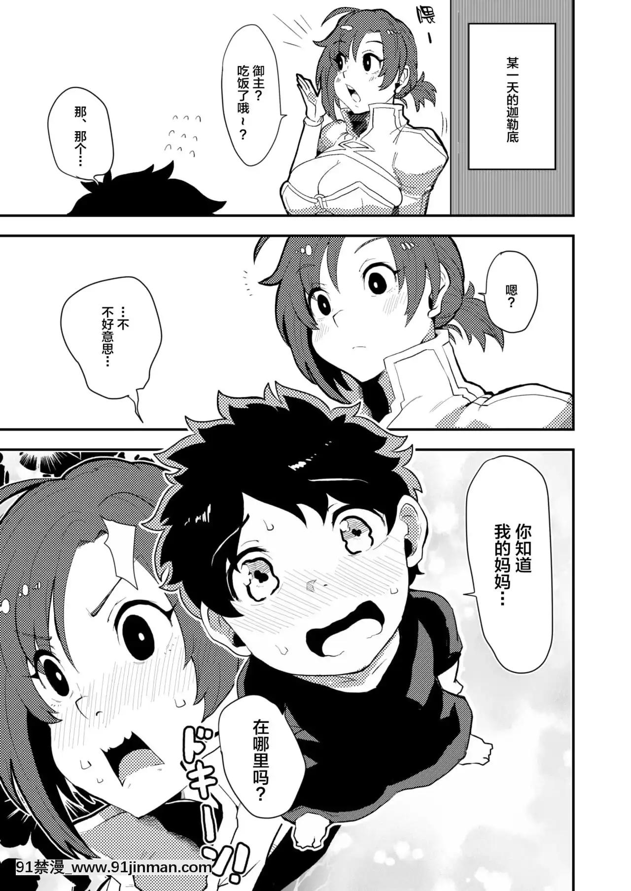 [黎歐x新橋月白日語社漢化][Lv.41(41)]母淫(Fate╱GrandOrder)[DL版][sf-103-18h]