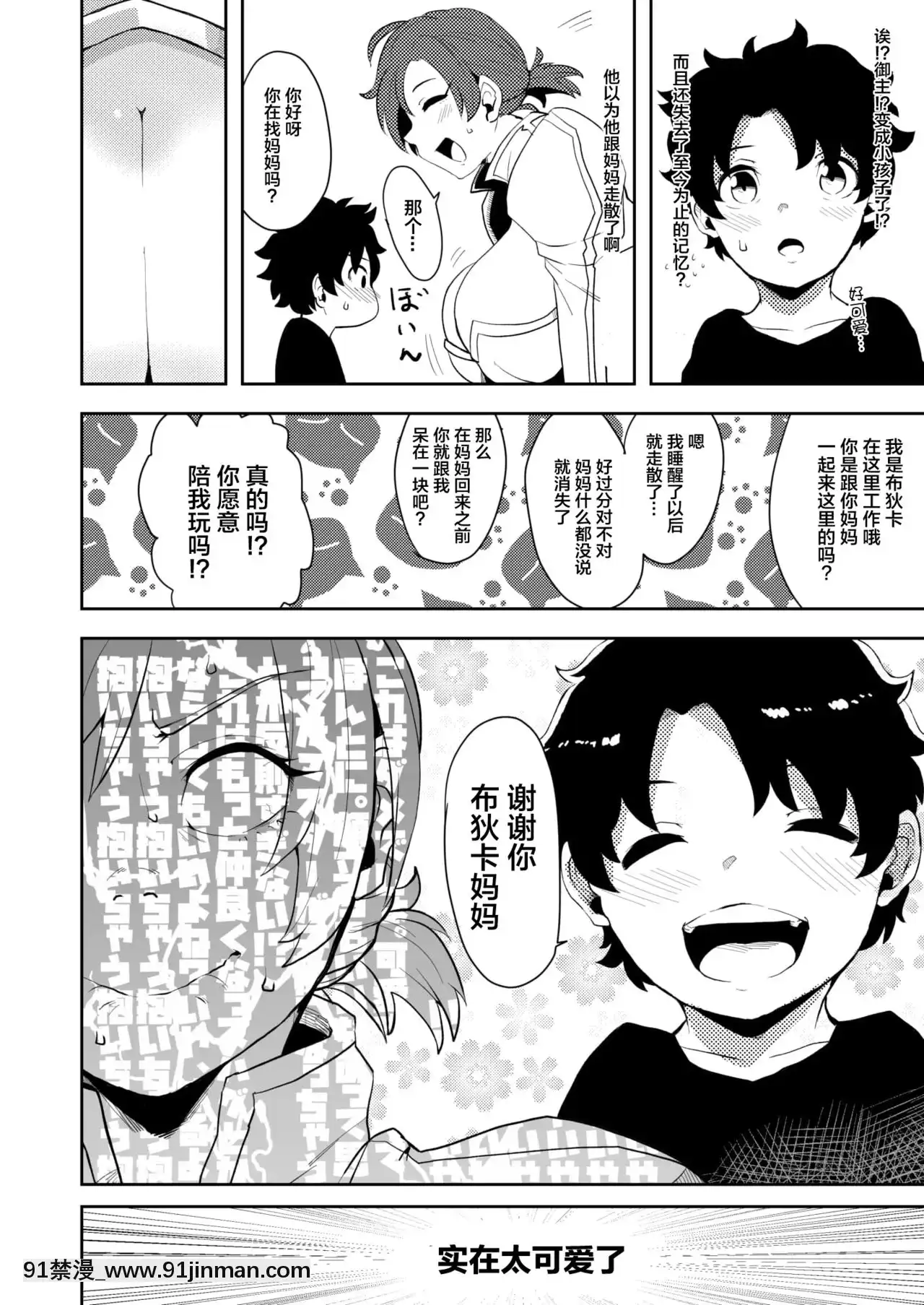 [黎歐x新橋月白日語社漢化][Lv.41(41)]母淫(Fate╱GrandOrder)[DL版][sf-103-18h]
