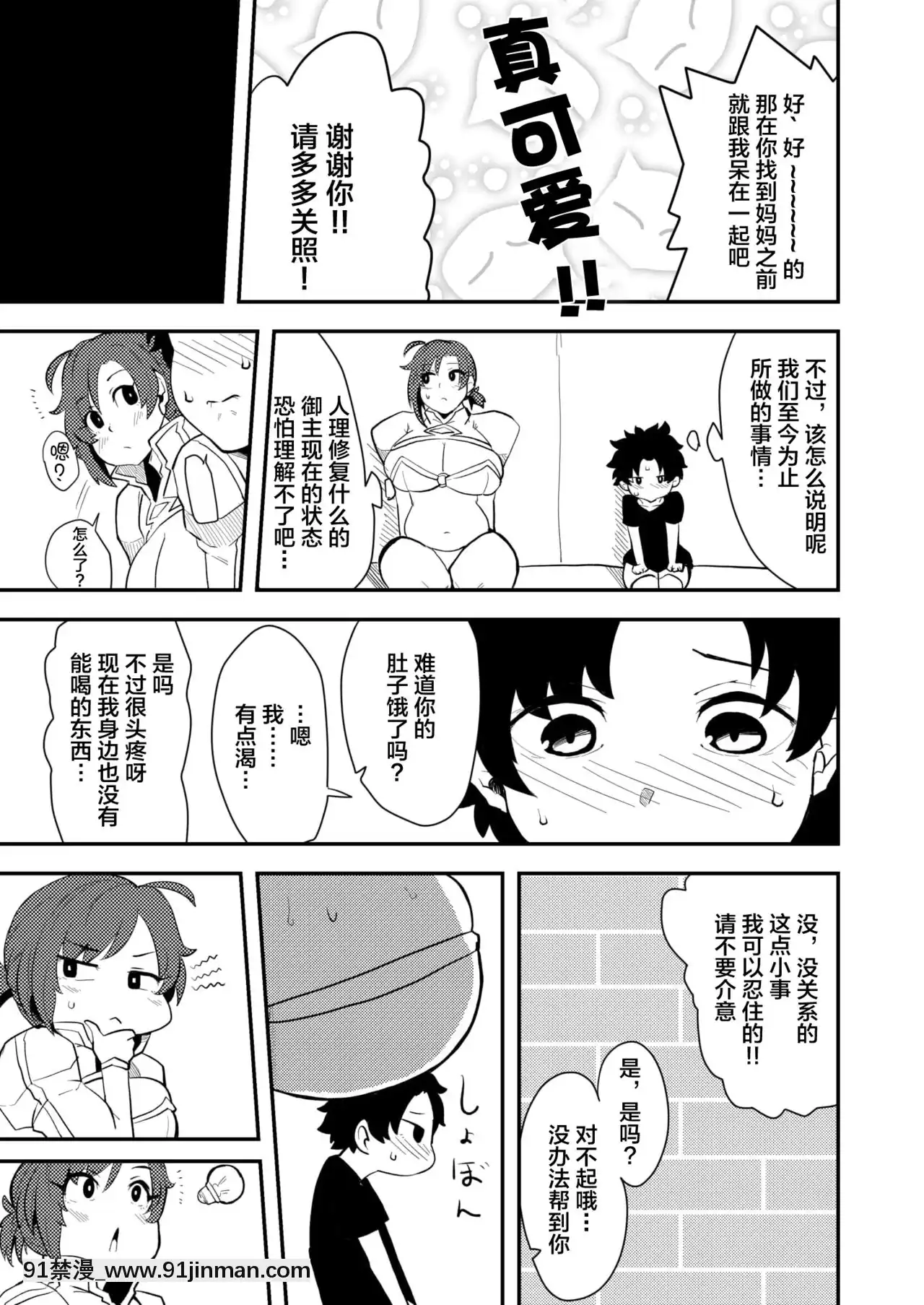 [黎歐x新橋月白日語社漢化][Lv.41(41)]母淫(Fate╱GrandOrder)[DL版][sf-103-18h]