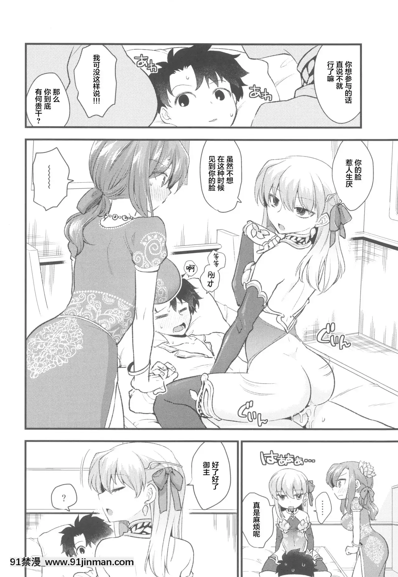 [黎歐x新橋月白日語社漢化](C96)[TRIPSPIDER(niwacho)]Shringarayoni(Fate╱GrandOrder)[性轉 h漫]