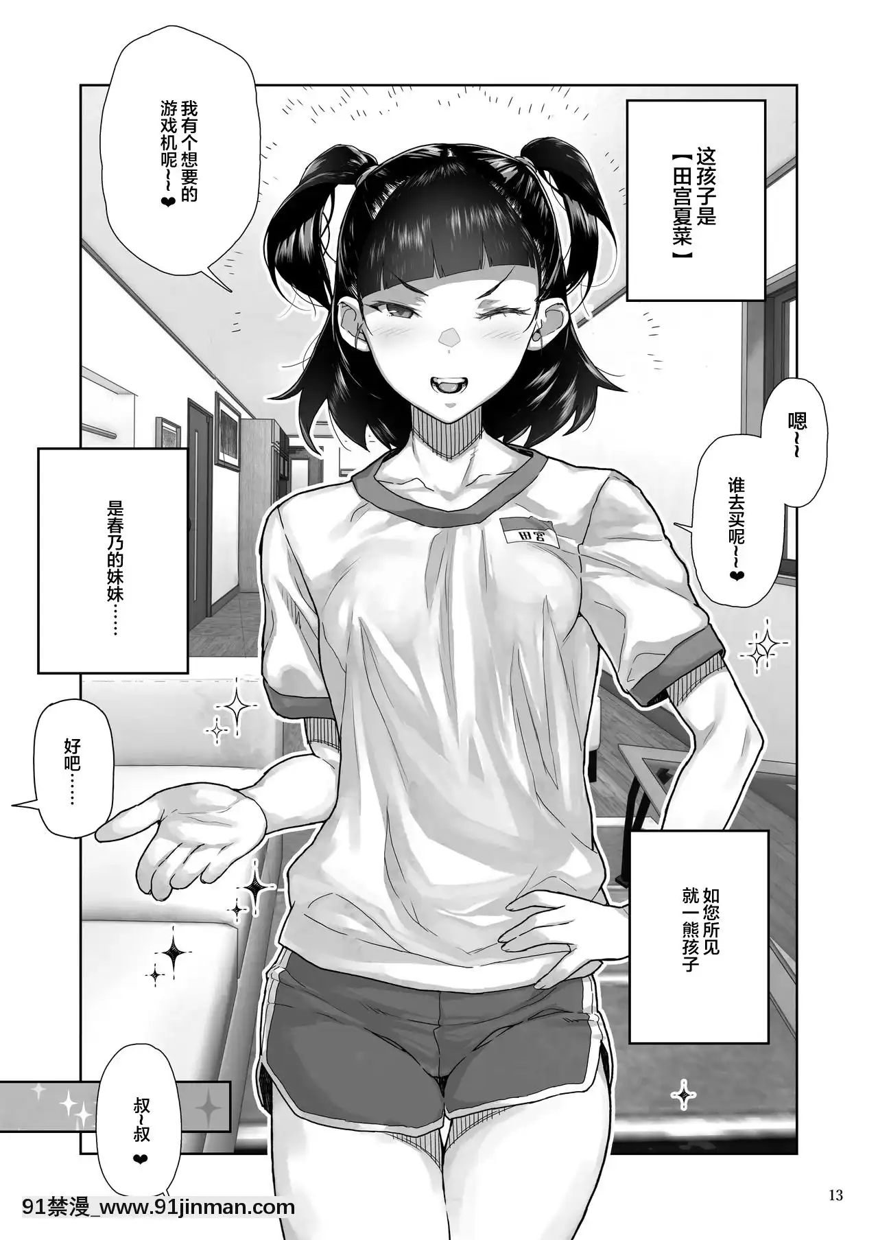 [不可視漢化][くろほんやさん(山下クロヲ)]J〇姪っ子の弱味を握った日～妹編～[DL版][jojo的奇妙冒險 h漫]