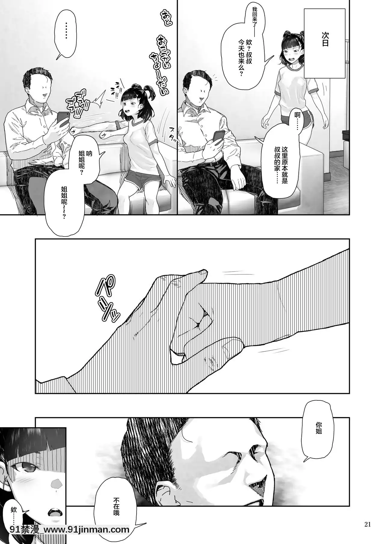 [不可視漢化][くろほんやさん(山下クロヲ)]J〇姪っ子の弱味を握った日～妹編～[DL版][jojo的奇妙冒險 h漫]