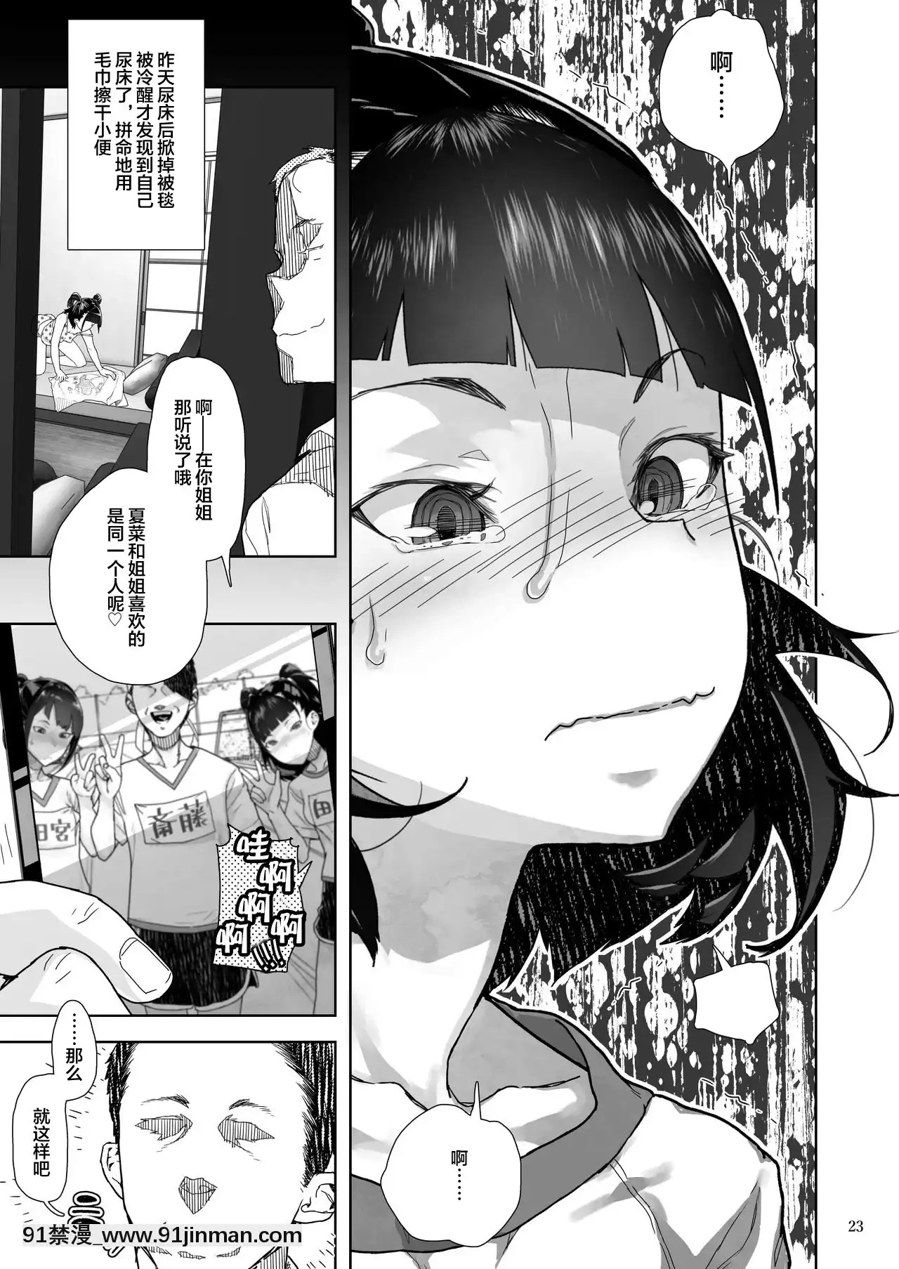 [不可視漢化][くろほんやさん(山下クロヲ)]J〇姪っ子の弱味を握った日～妹編～[DL版][jojo的奇妙冒險 h漫]
