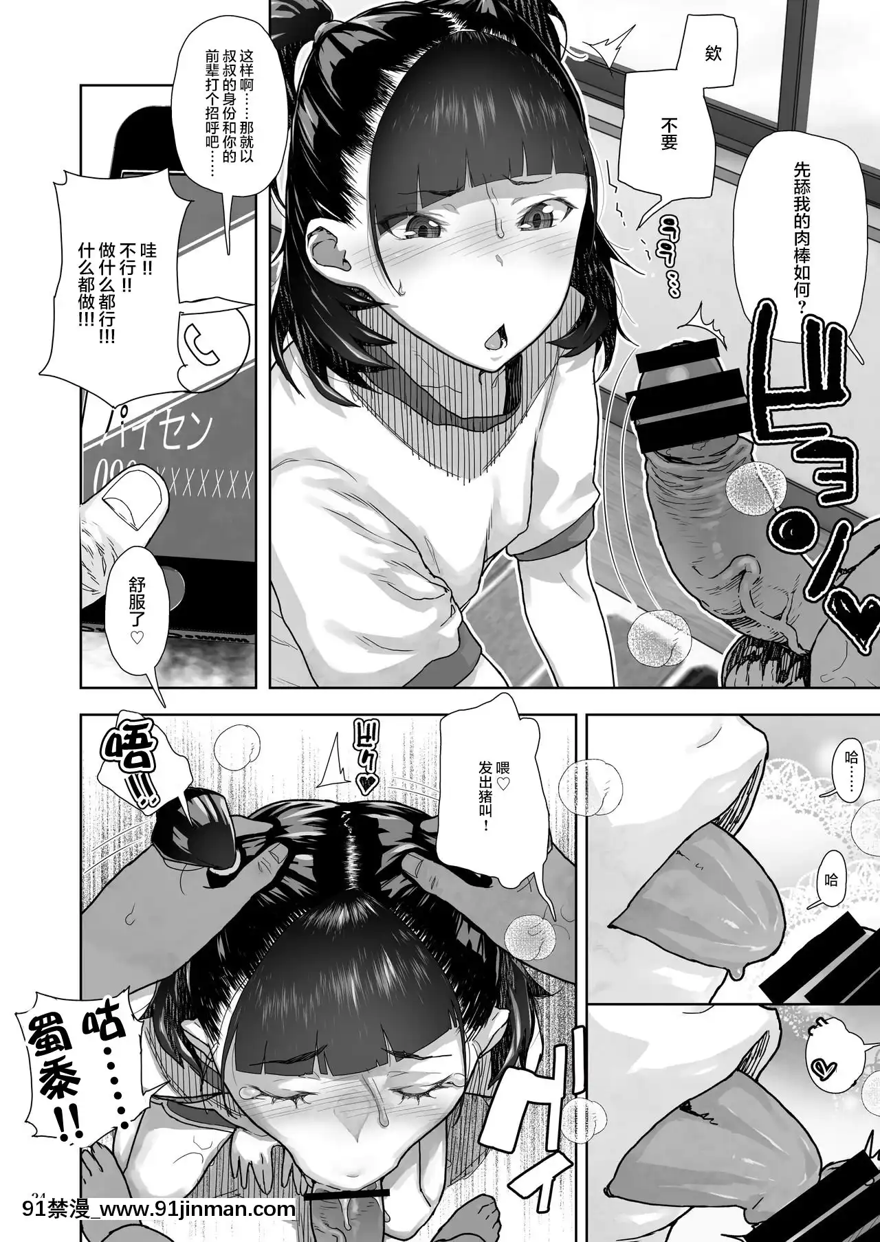 [不可視漢化][くろほんやさん(山下クロヲ)]J〇姪っ子の弱味を握った日～妹編～[DL版][jojo的奇妙冒險 h漫]