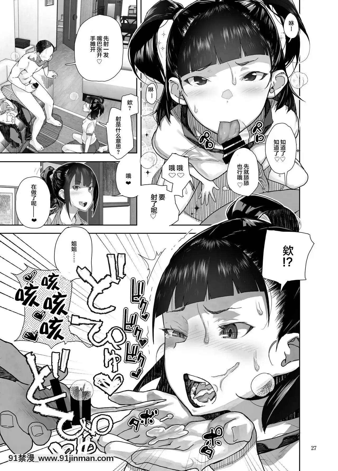 [不可視漢化][くろほんやさん(山下クロヲ)]J〇姪っ子の弱味を握った日～妹編～[DL版][jojo的奇妙冒險 h漫]