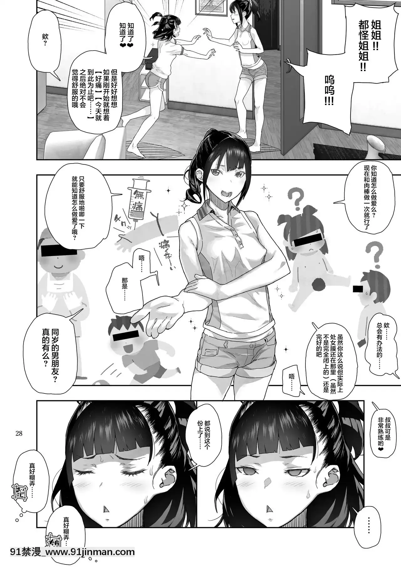 [不可視漢化][くろほんやさん(山下クロヲ)]J〇姪っ子の弱味を握った日～妹編～[DL版][jojo的奇妙冒險 h漫]