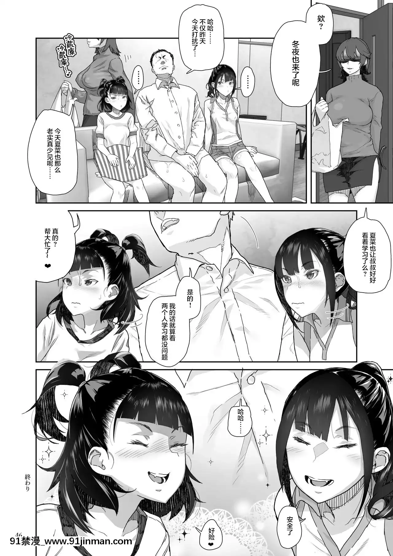 [不可視漢化][くろほんやさん(山下クロヲ)]J〇姪っ子の弱味を握った日～妹編～[DL版][jojo的奇妙冒險 h漫]