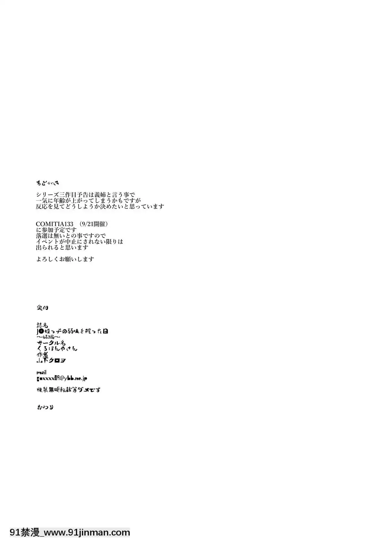[不可視漢化][くろほんやさん(山下クロヲ)]J〇姪っ子の弱味を握った日～妹編～[DL版][jojo的奇妙冒險 h漫]