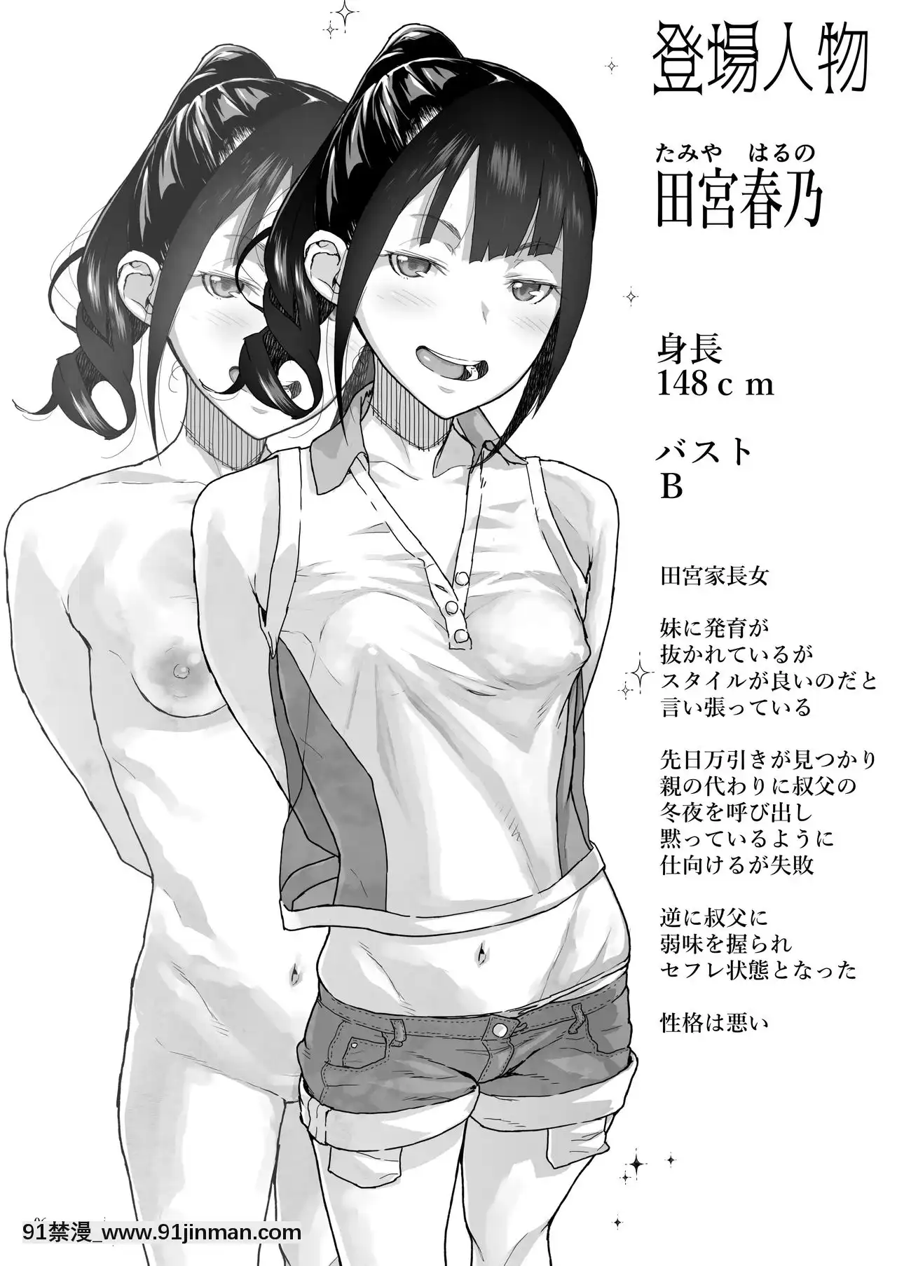 [不可視漢化][くろほんやさん(山下クロヲ)]J〇姪っ子の弱味を握った日～妹編～[DL版][jojo的奇妙冒險 h漫]