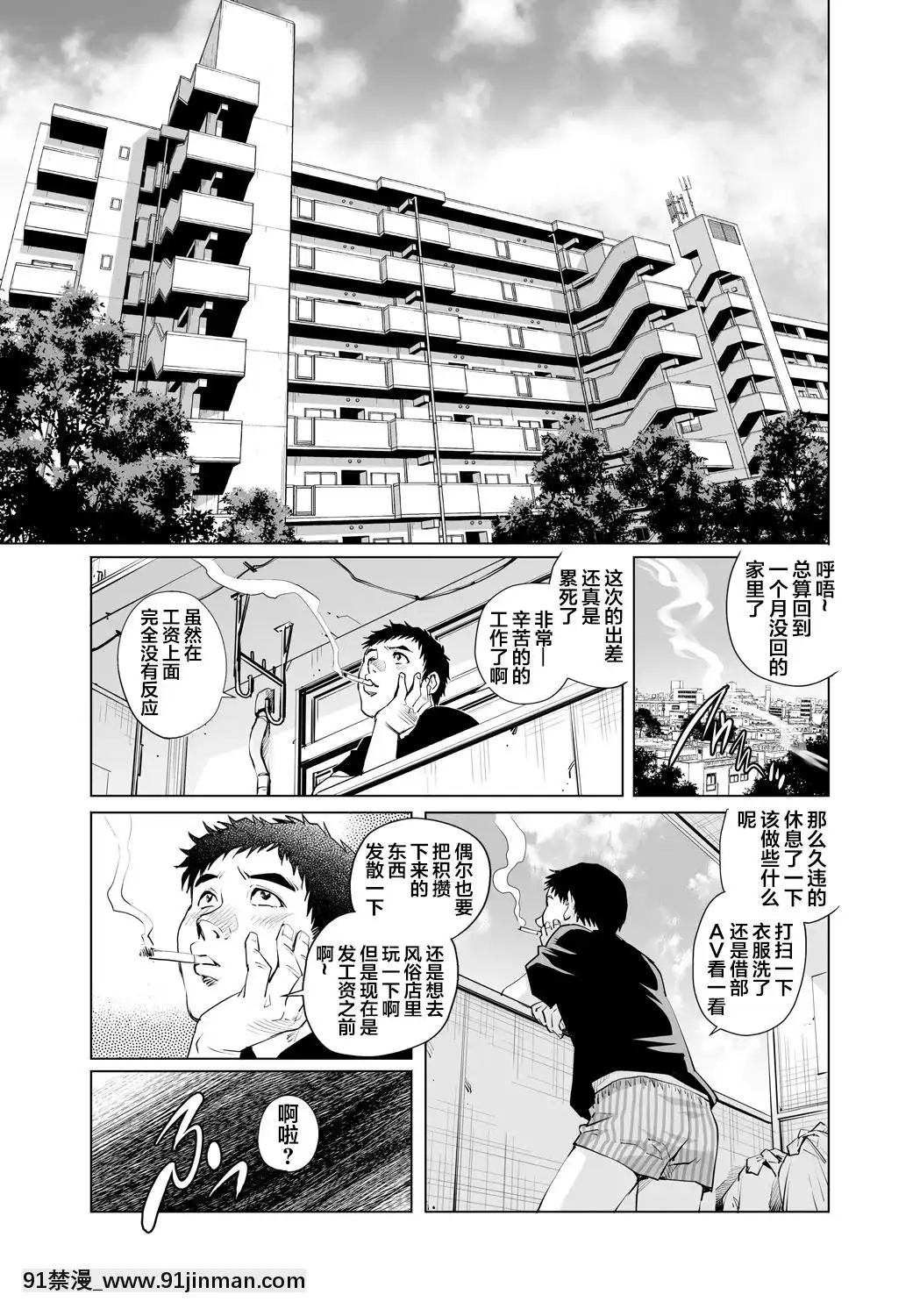 [翻車漢化組][やながわ理央]欲求不満な団地妻はイケない快楽に溺れる(16)(ガチコミVol.89)[bleach h漫]