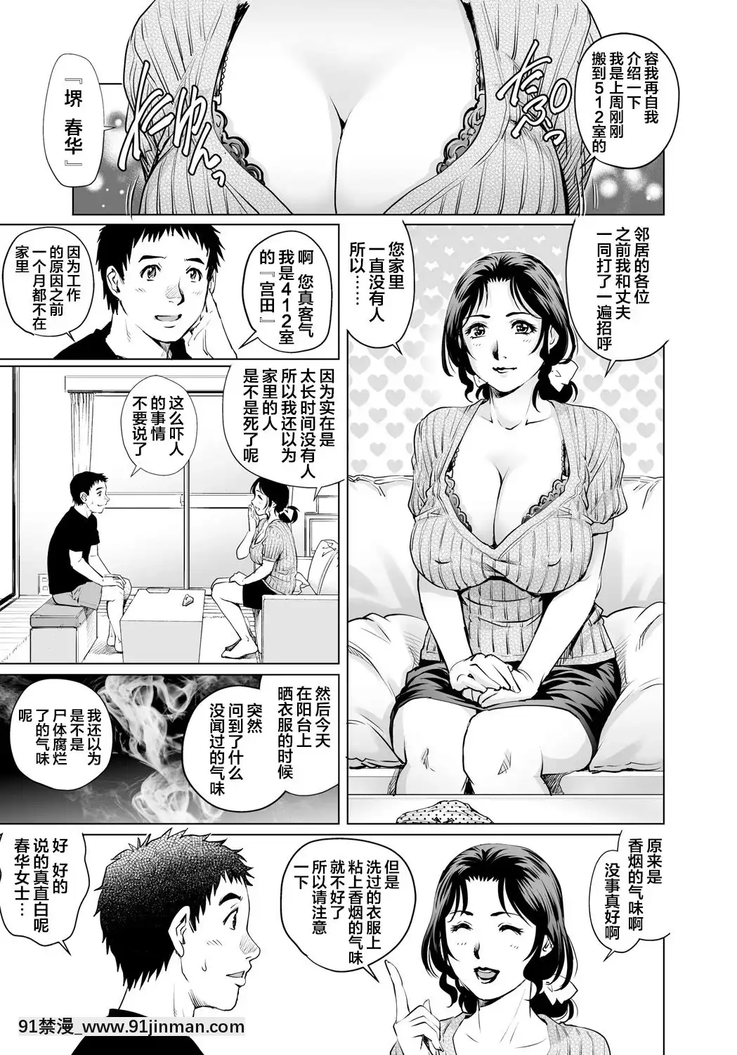 [翻車漢化組][やながわ理央]欲求不満な団地妻はイケない快楽に溺れる(16)(ガチコミVol.89)[bleach h漫]