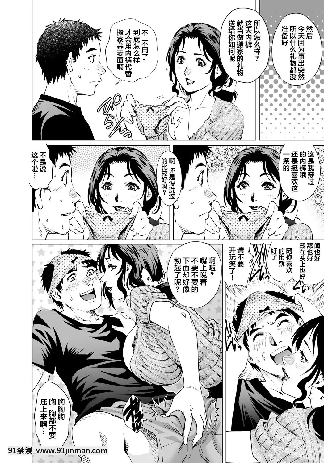 [翻車漢化組][やながわ理央]欲求不満な団地妻はイケない快楽に溺れる(16)(ガチコミVol.89)[bleach h漫]