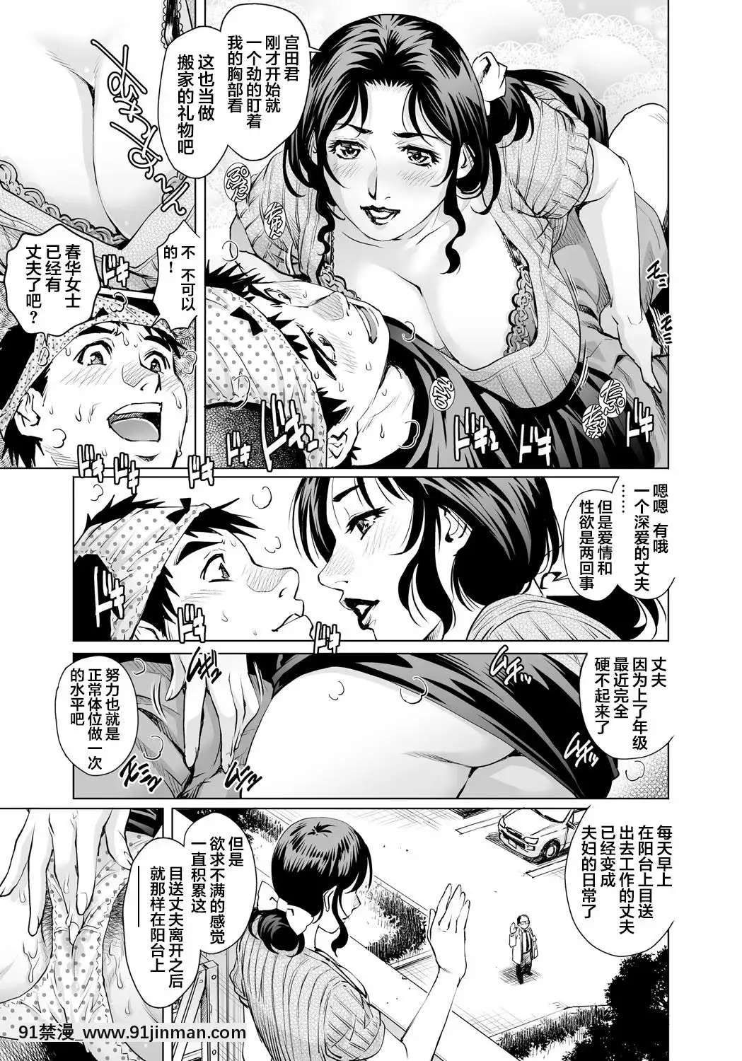 [翻車漢化組][やながわ理央]欲求不満な団地妻はイケない快楽に溺れる(16)(ガチコミVol.89)[bleach h漫]