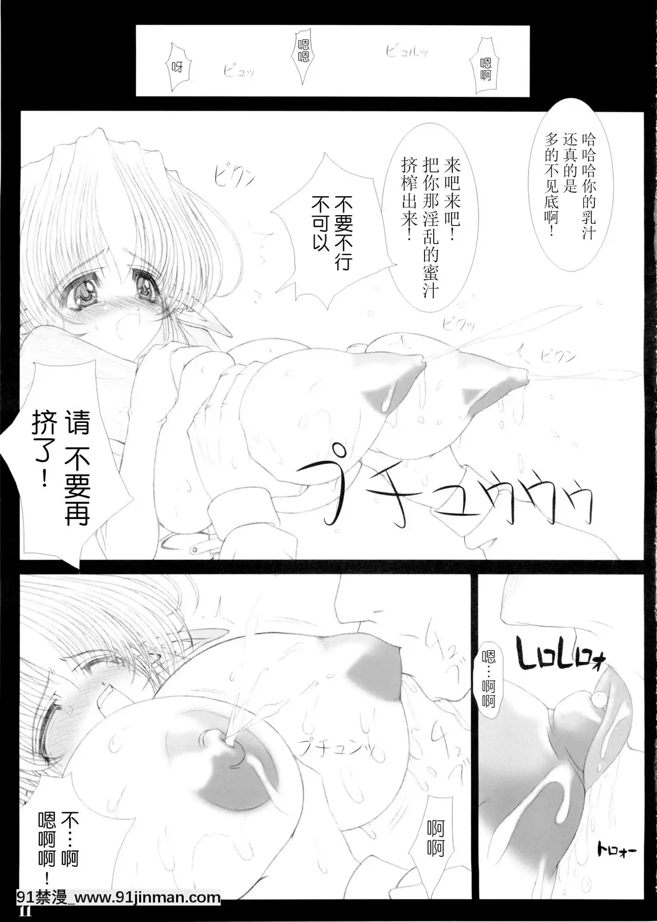 [牛肝菌漢化](C63)[少女交錯(eltole)]TheLegendsofElle[AngelofMilkandHoney][h漫 借錢 夫人 地獄]