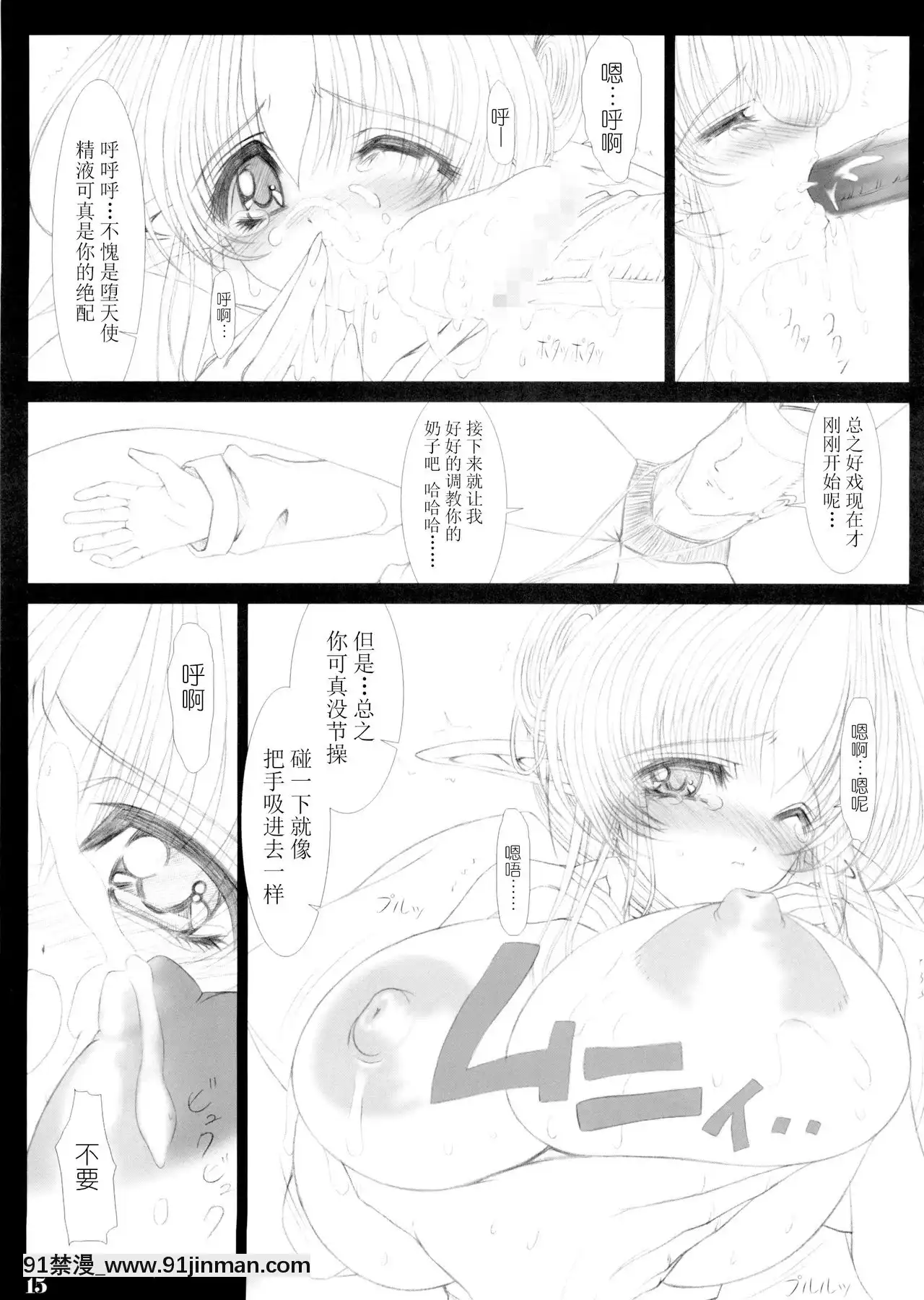 [牛肝菌漢化](C63)[少女交錯(eltole)]TheLegendsofElle[AngelofMilkandHoney][h漫 借錢 夫人 地獄]