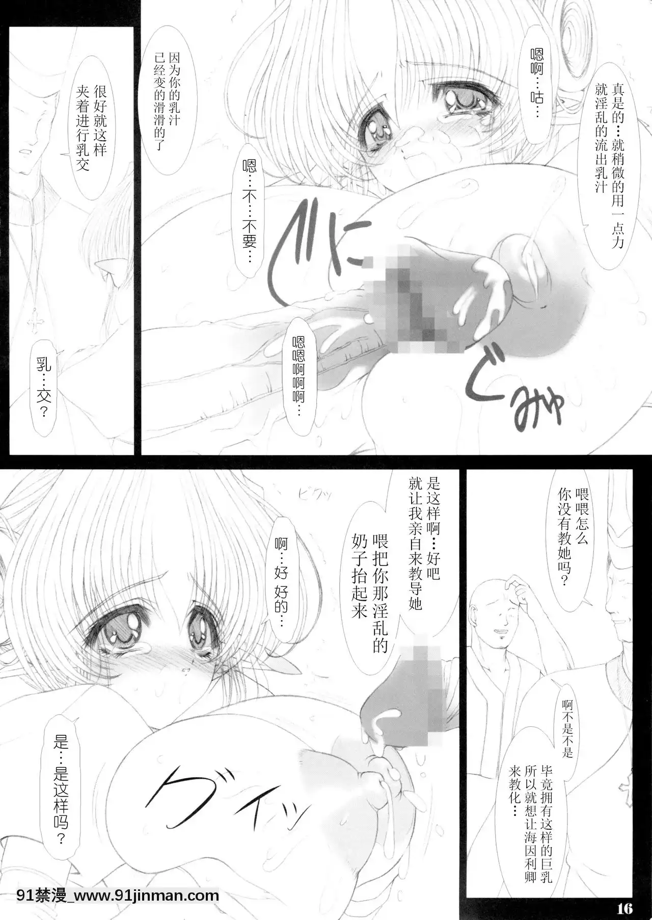 [牛肝菌漢化](C63)[少女交錯(eltole)]TheLegendsofElle[AngelofMilkandHoney][h漫 借錢 夫人 地獄]