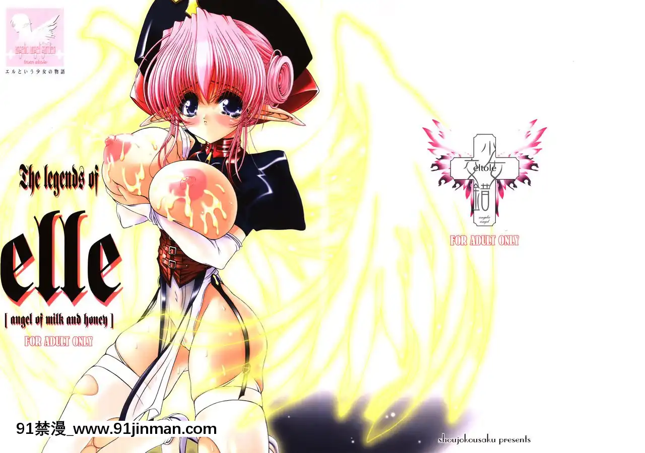 [牛肝菌漢化](C63)[少女交錯(eltole)]TheLegendsofElle[AngelofMilkandHoney][h漫 借錢 夫人 地獄]