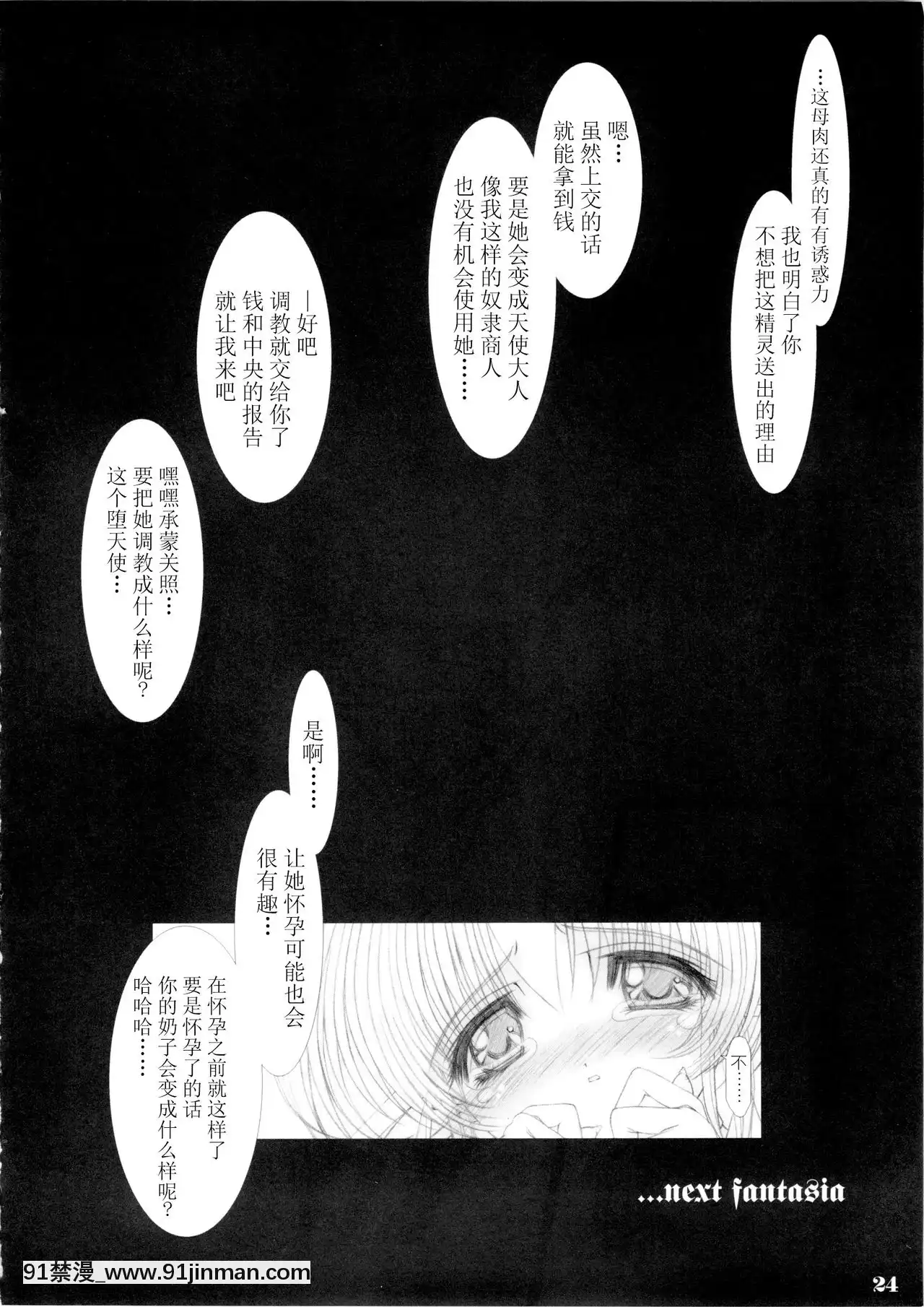 [牛肝菌漢化](C63)[少女交錯(eltole)]TheLegendsofElle[AngelofMilkandHoney][h漫 借錢 夫人 地獄]