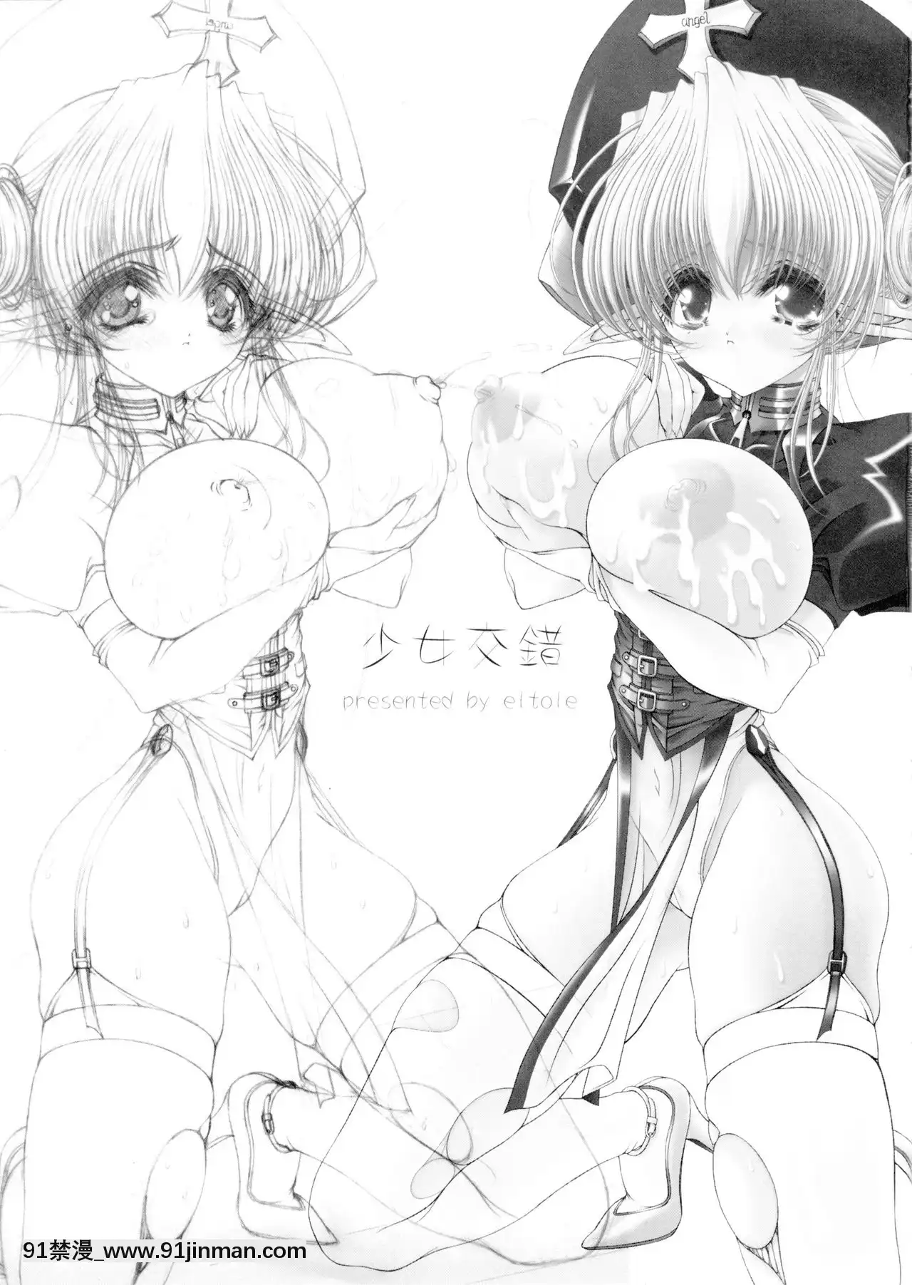 [牛肝菌漢化](C63)[少女交錯(eltole)]TheLegendsofElle[AngelofMilkandHoney][h漫 借錢 夫人 地獄]