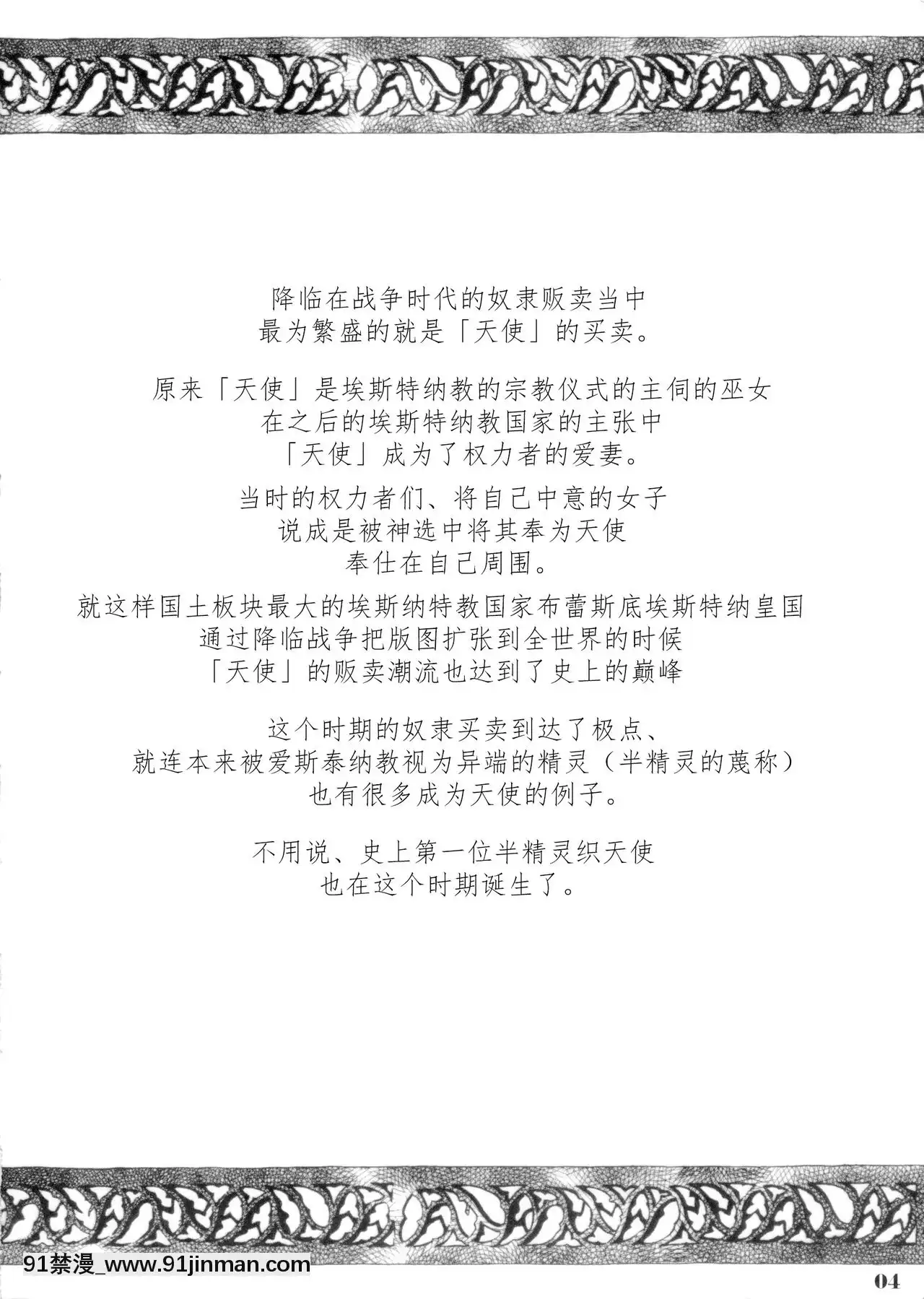 [牛肝菌漢化](C63)[少女交錯(eltole)]TheLegendsofElle[AngelofMilkandHoney][h漫 借錢 夫人 地獄]