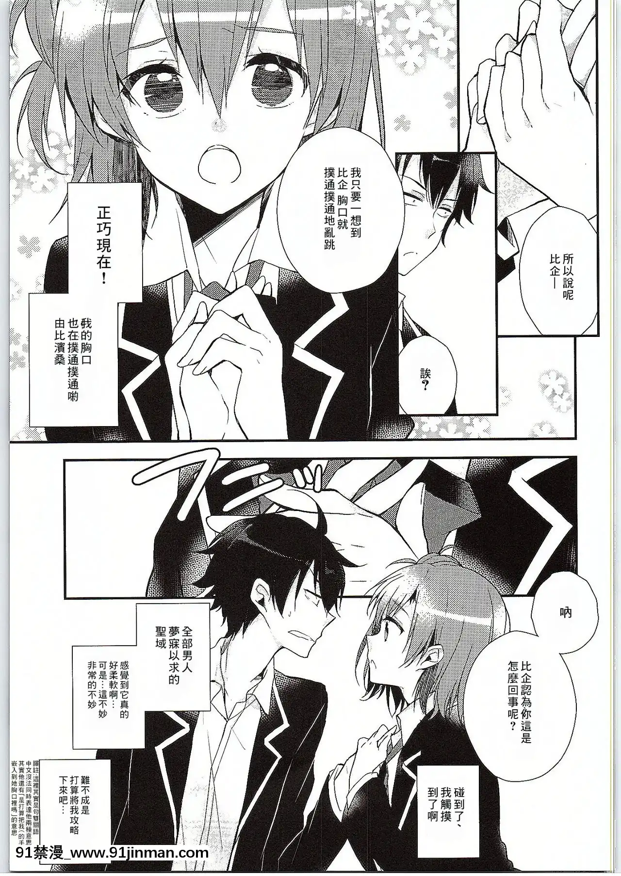 [零食漢化組](サンクリ2015Winter)[XOXOメロン(ぺけ)]ちょっと、由比ヶ浜さん近すぎますよ。(やはり俺の青春ラブコメはまちがっている。)[獸娘 h漫]