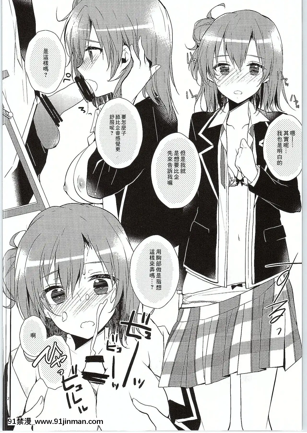 [零食漢化組](サンクリ2015Winter)[XOXOメロン(ぺけ)]ちょっと、由比ヶ浜さん近すぎますよ。(やはり俺の青春ラブコメはまちがっている。)[獸娘 h漫]