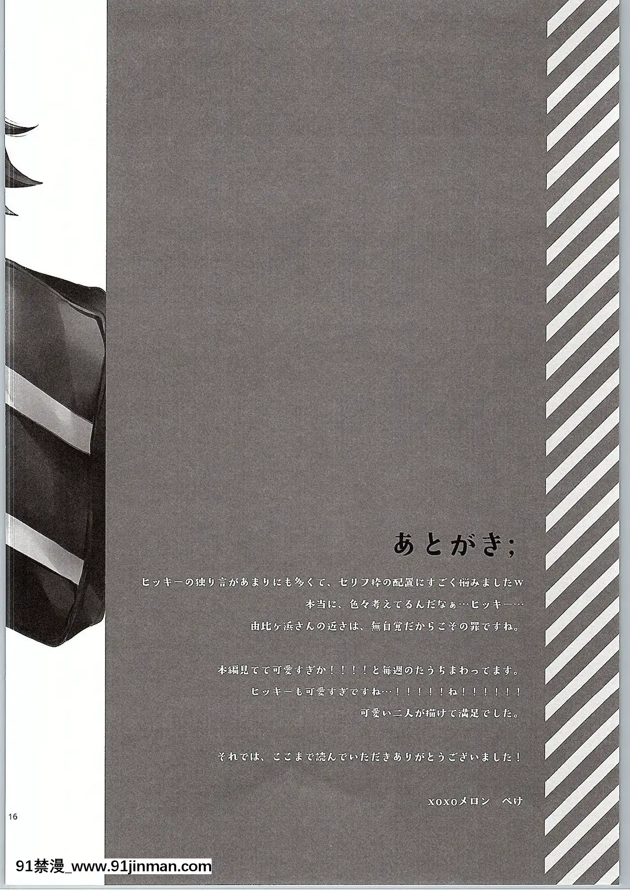 [零食漢化組](サンクリ2015Winter)[XOXOメロン(ぺけ)]ちょっと、由比ヶ浜さん近すぎますよ。(やはり俺の青春ラブコメはまちがっている。)[獸娘 h漫]