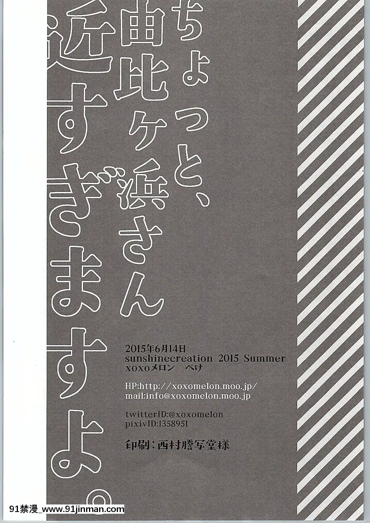 [零食漢化組](サンクリ2015Winter)[XOXOメロン(ぺけ)]ちょっと、由比ヶ浜さん近すぎますよ。(やはり俺の青春ラブコメはまちがっている。)[獸娘 h漫]