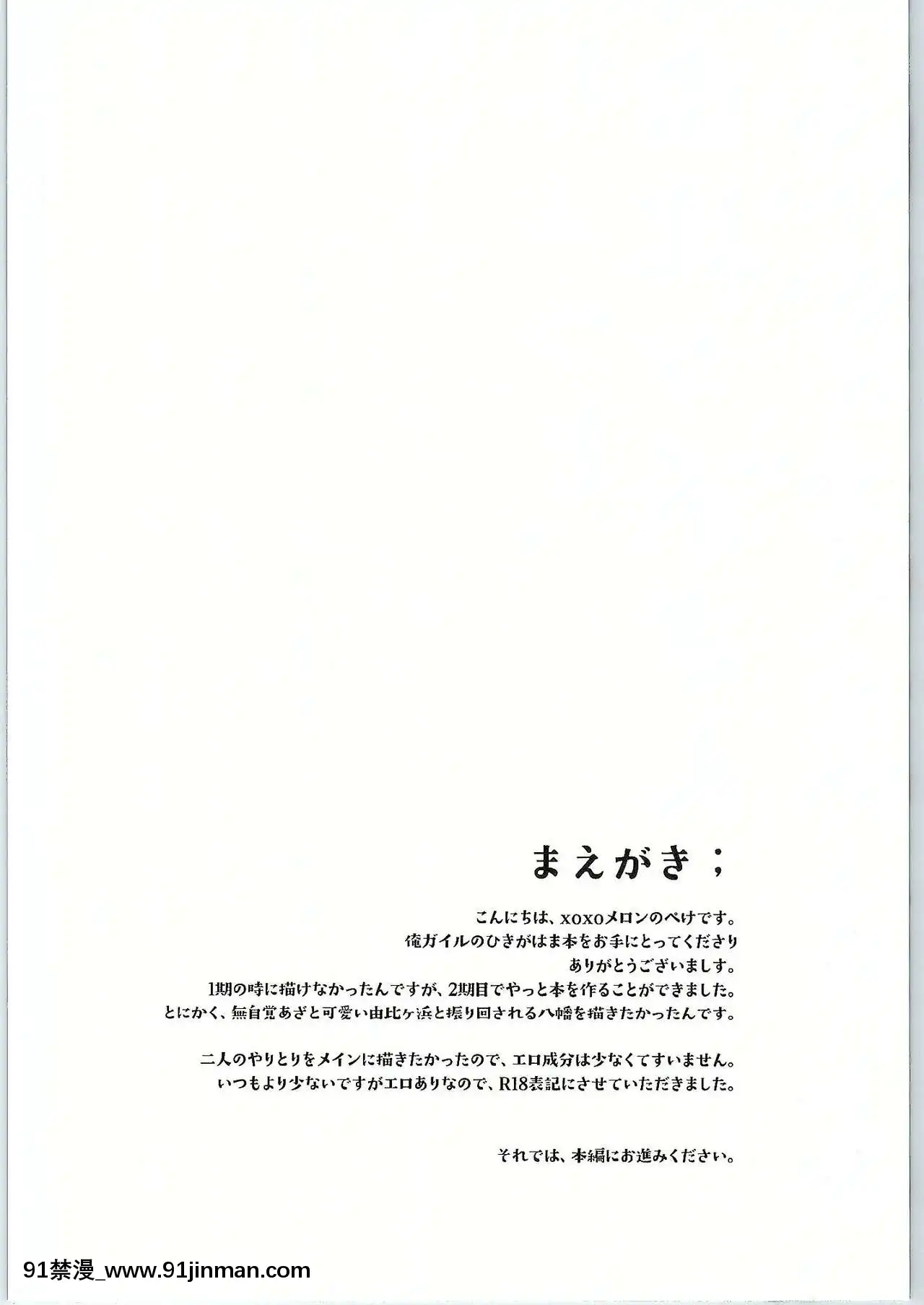 [零食漢化組](サンクリ2015Winter)[XOXOメロン(ぺけ)]ちょっと、由比ヶ浜さん近すぎますよ。(やはり俺の青春ラブコメはまちがっている。)[獸娘 h漫]