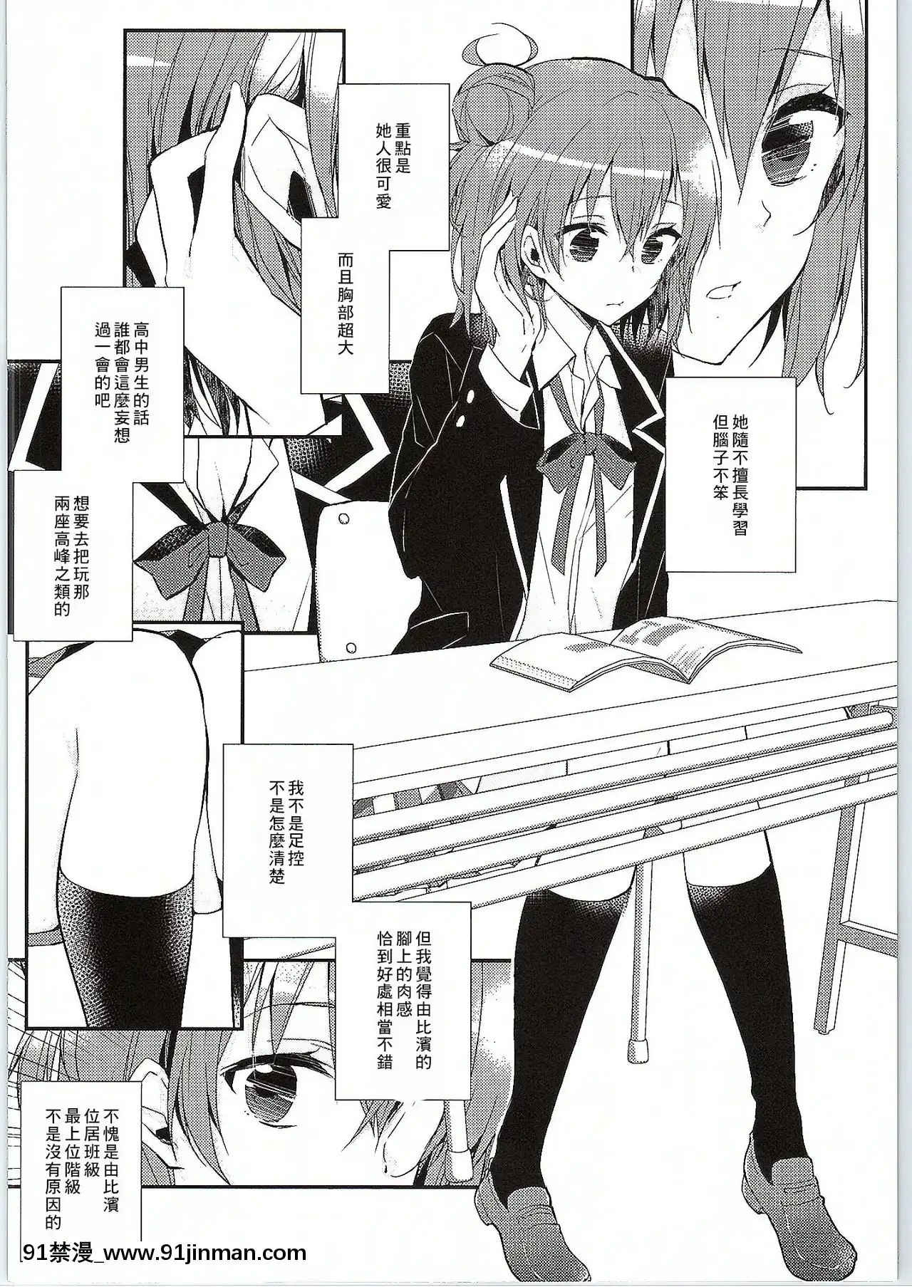 [零食漢化組](サンクリ2015Winter)[XOXOメロン(ぺけ)]ちょっと、由比ヶ浜さん近すぎますよ。(やはり俺の青春ラブコメはまちがっている。)[獸娘 h漫]