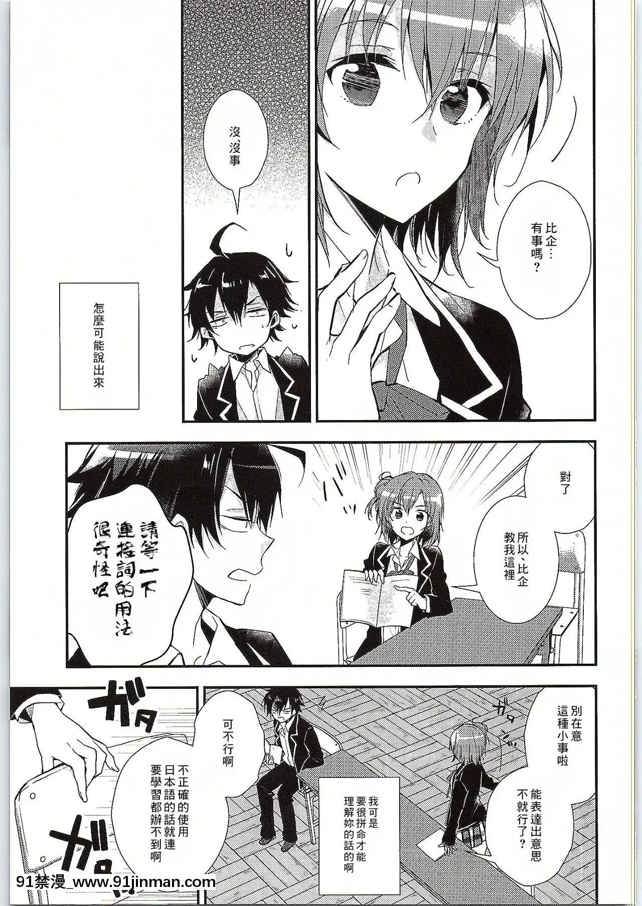 [零食漢化組](サンクリ2015Winter)[XOXOメロン(ぺけ)]ちょっと、由比ヶ浜さん近すぎますよ。(やはり俺の青春ラブコメはまちがっている。)[獸娘 h漫]