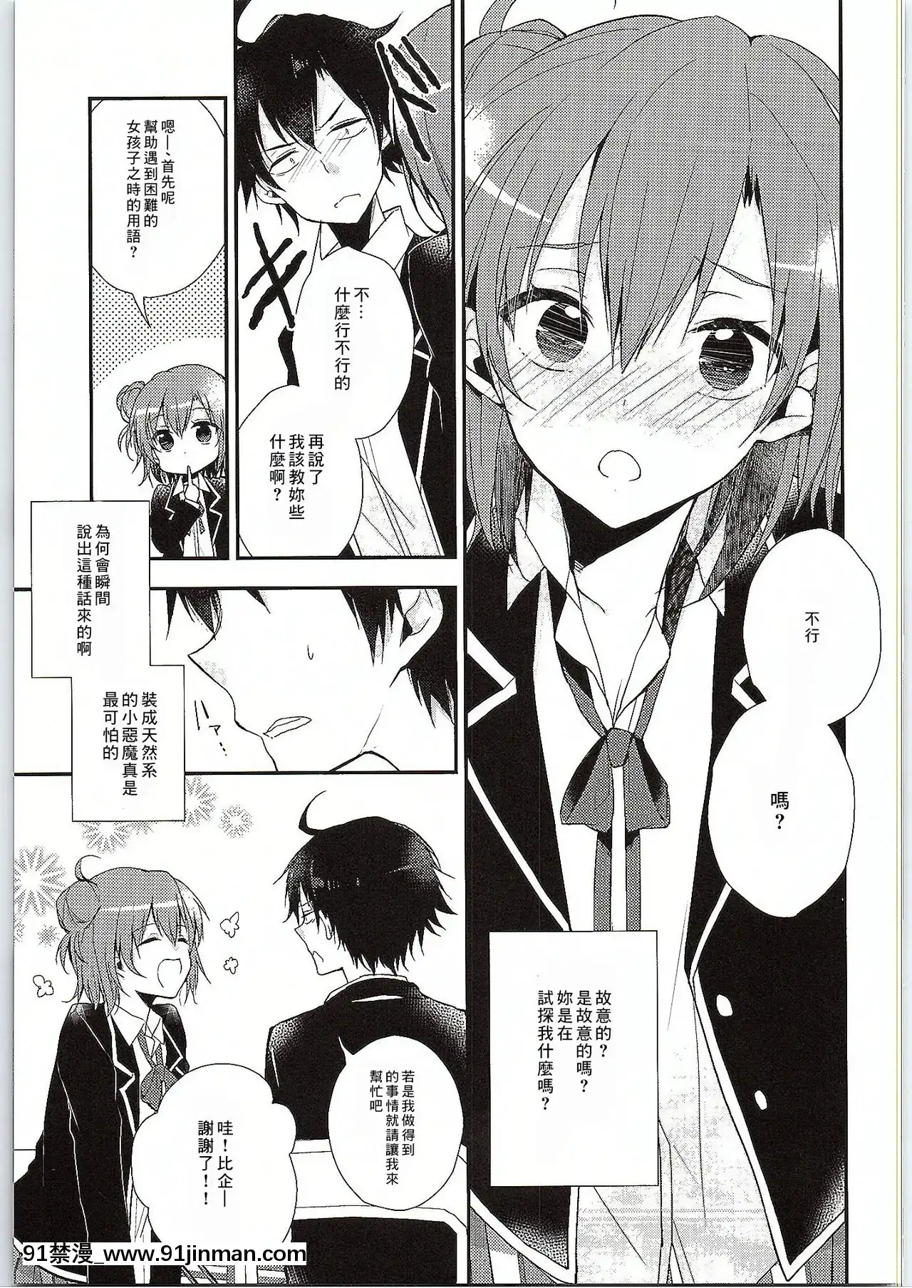 [零食漢化組](サンクリ2015Winter)[XOXOメロン(ぺけ)]ちょっと、由比ヶ浜さん近すぎますよ。(やはり俺の青春ラブコメはまちがっている。)[獸娘 h漫]