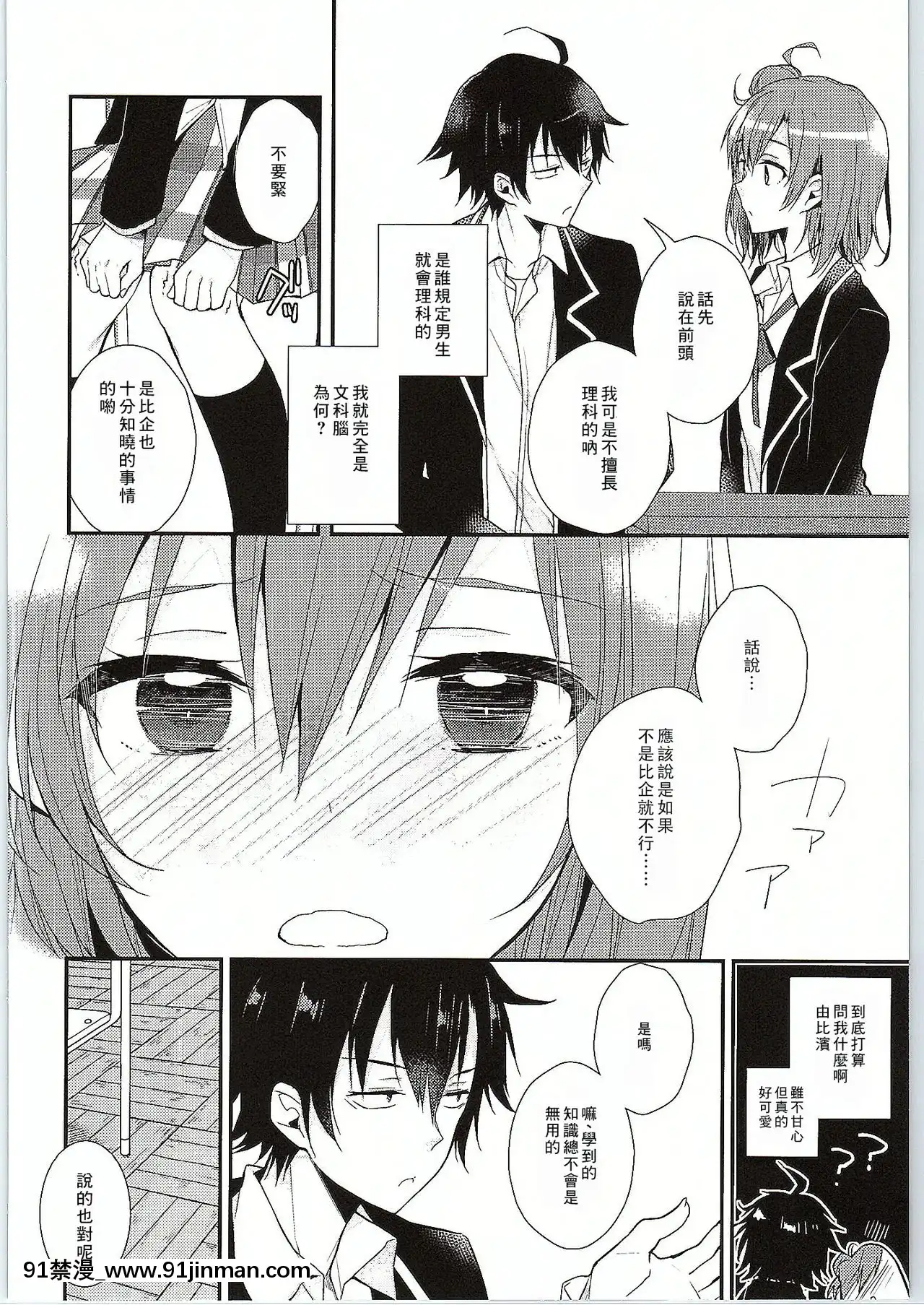 [零食漢化組](サンクリ2015Winter)[XOXOメロン(ぺけ)]ちょっと、由比ヶ浜さん近すぎますよ。(やはり俺の青春ラブコメはまちがっている。)[獸娘 h漫]