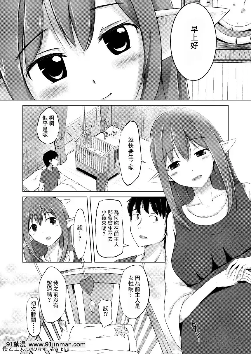 [零食漢化組][Loilu]僕とエルフの新性活[18禁 人妻]