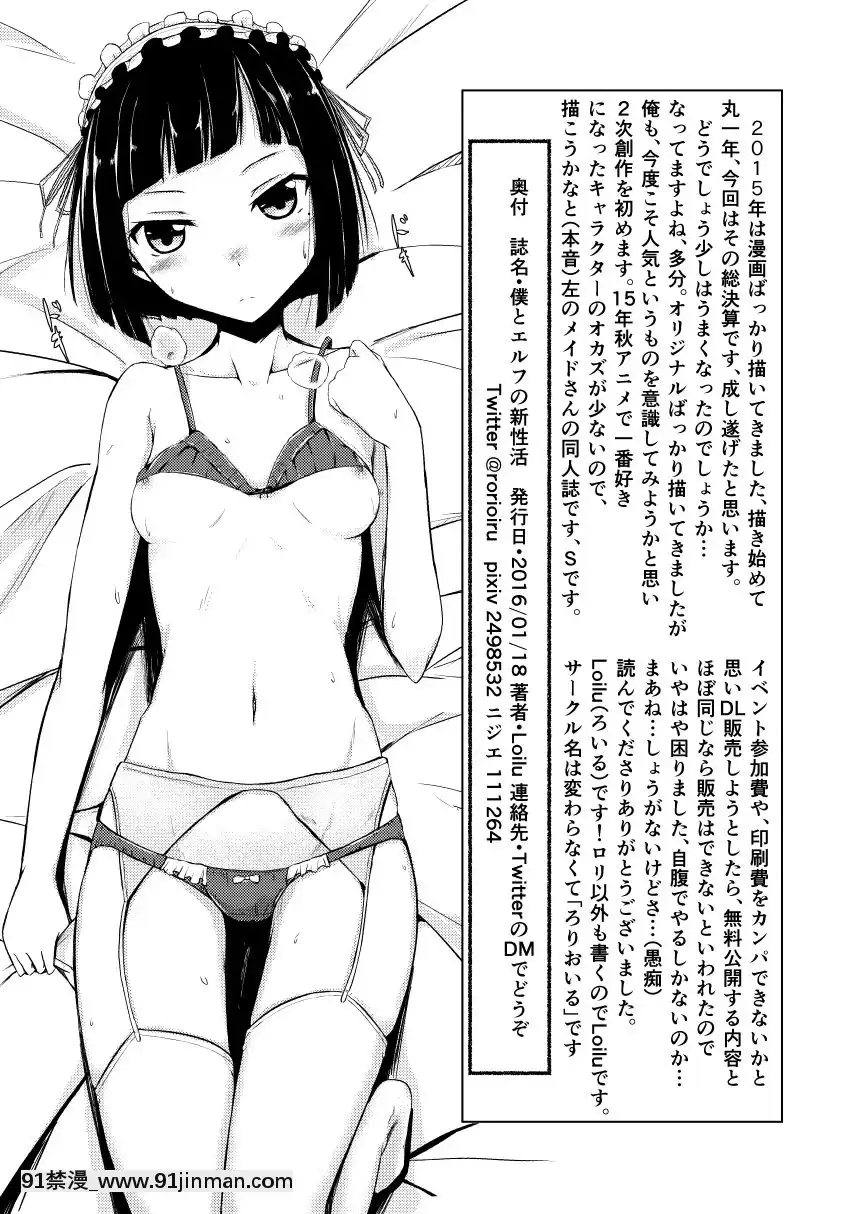 [零食漢化組][Loilu]僕とエルフの新性活[18禁 人妻]