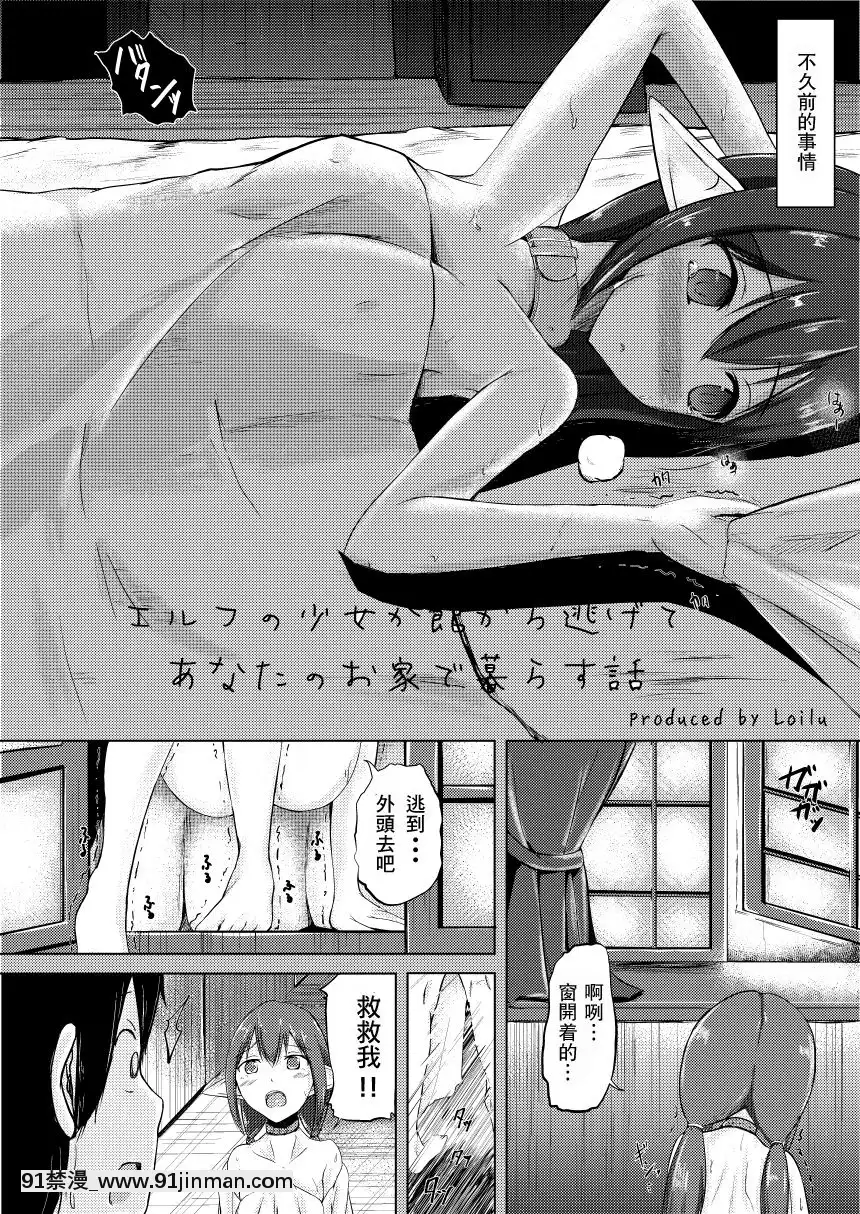 [零食漢化組][Loilu]僕とエルフの新性活[18禁 人妻]