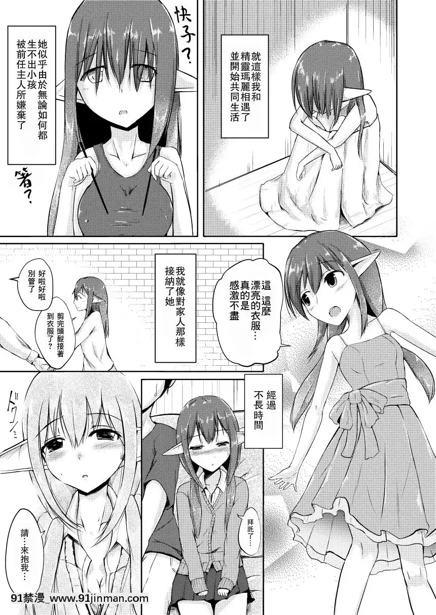 [零食漢化組][Loilu]僕とエルフの新性活[18禁 人妻]