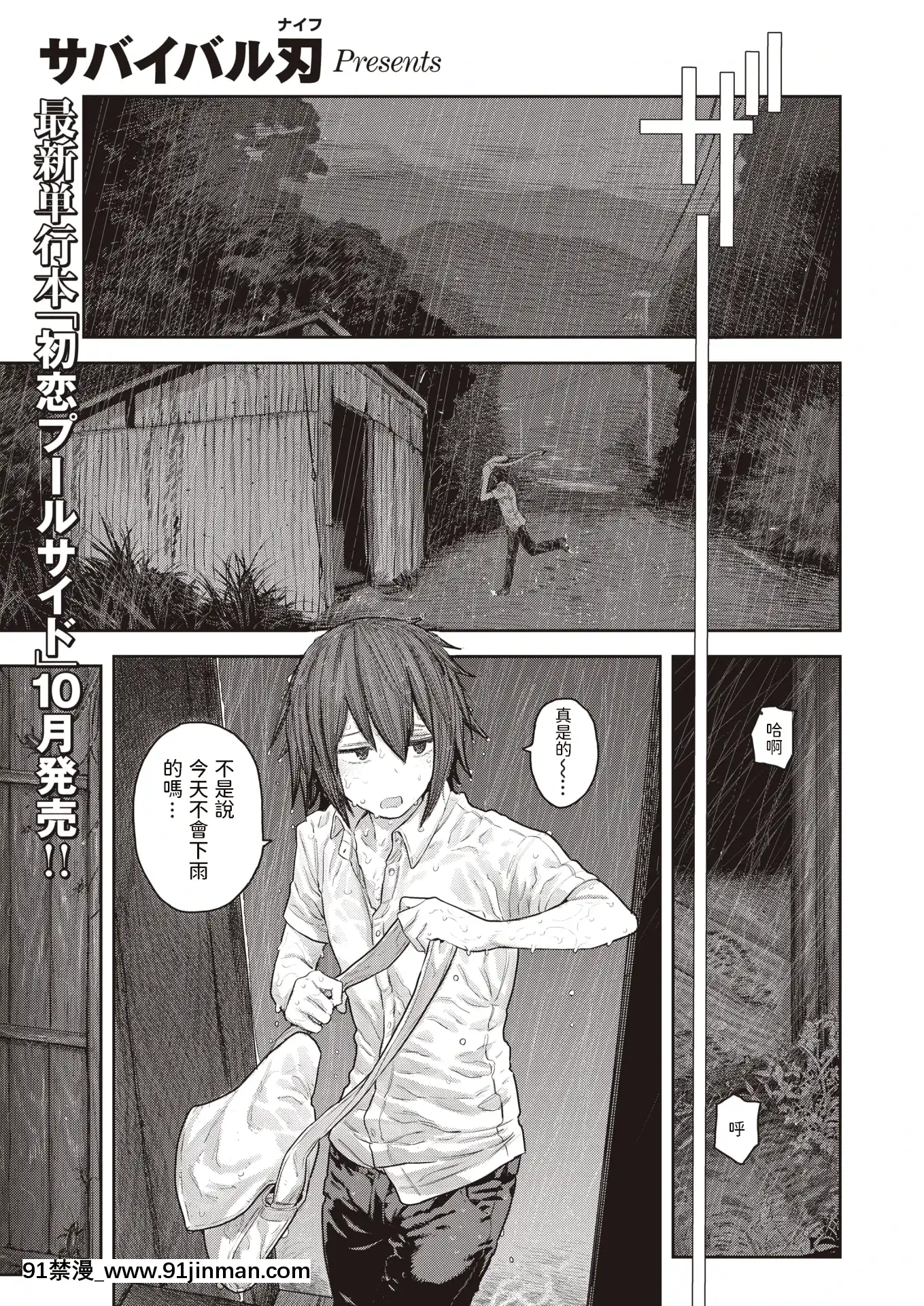[サバイバル刃]雨が止むまで(コミックゼロス#86)[中國翻訳][DL版][18h mm av]