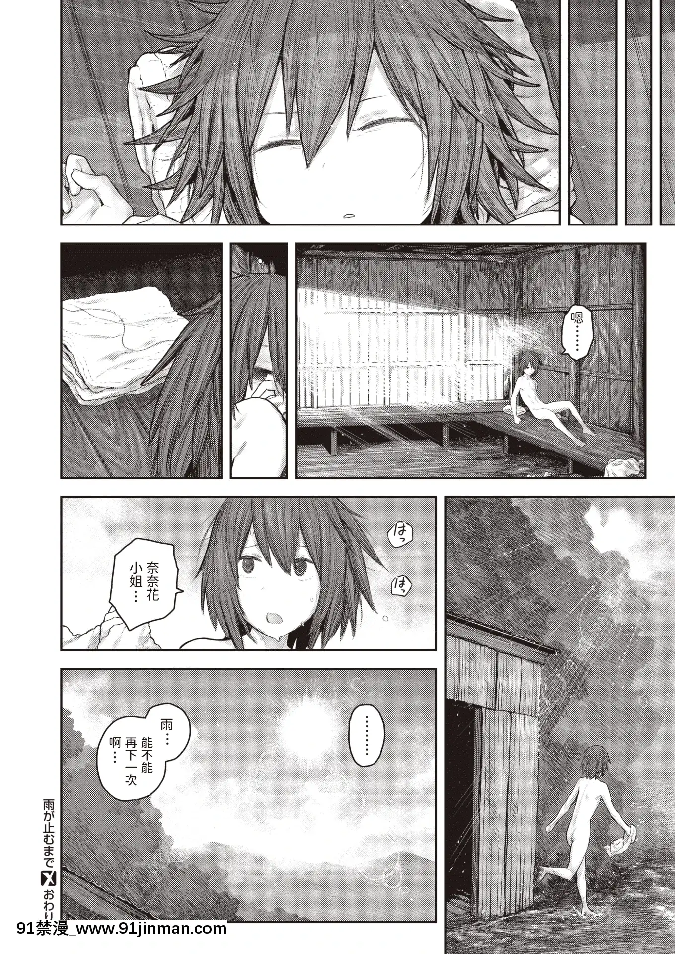 [サバイバル刃]雨が止むまで(コミックゼロス#86)[中國翻訳][DL版][18h mm av]