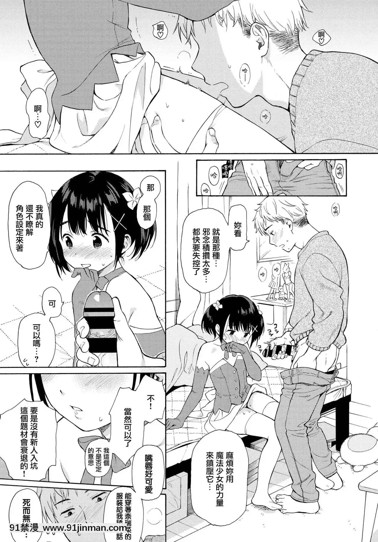 [関谷あさみ]メタモルフォーゼ(COMICBAVEL2021年5月號)[無邪気漢化組][DL版][dim 13h to 18h meaning]