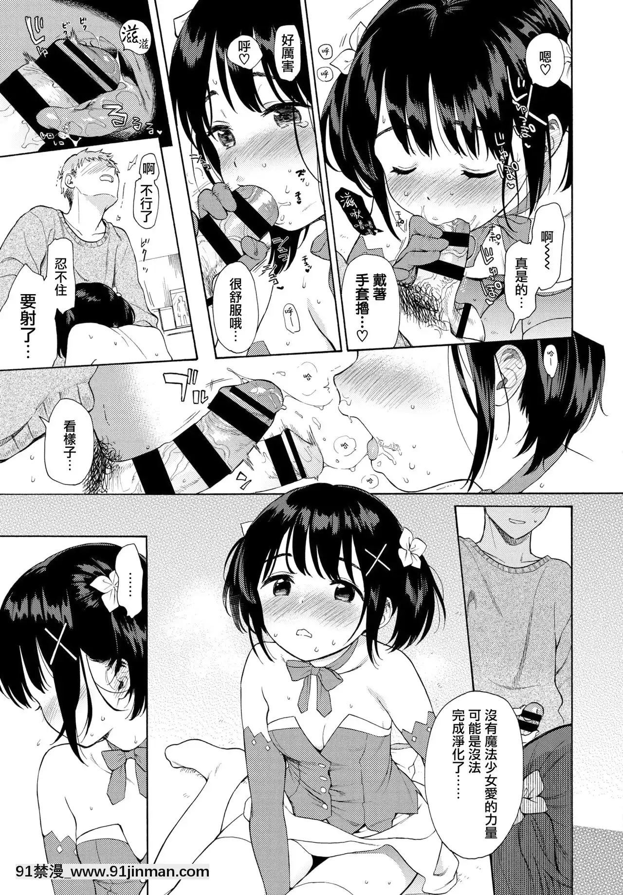 [関谷あさみ]メタモルフォーゼ(COMICBAVEL2021年5月號)[無邪気漢化組][DL版][dim 13h to 18h meaning]