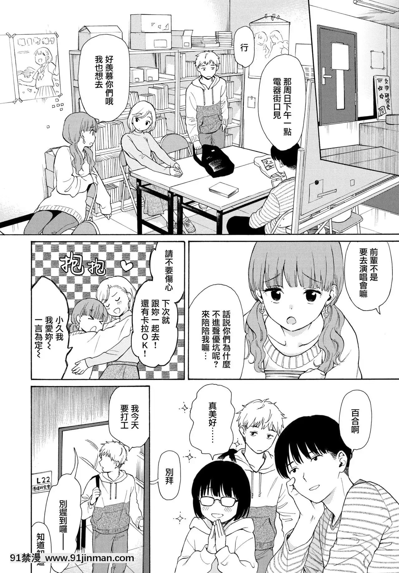 [関谷あさみ]メタモルフォーゼ(COMICBAVEL2021年5月號)[無邪気漢化組][DL版][dim 13h to 18h meaning]