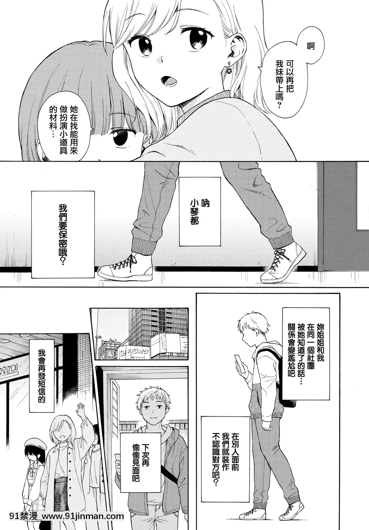 [関谷あさみ]メタモルフォーゼ(COMICBAVEL2021年5月號)[無邪気漢化組][DL版][dim 13h to 18h meaning]